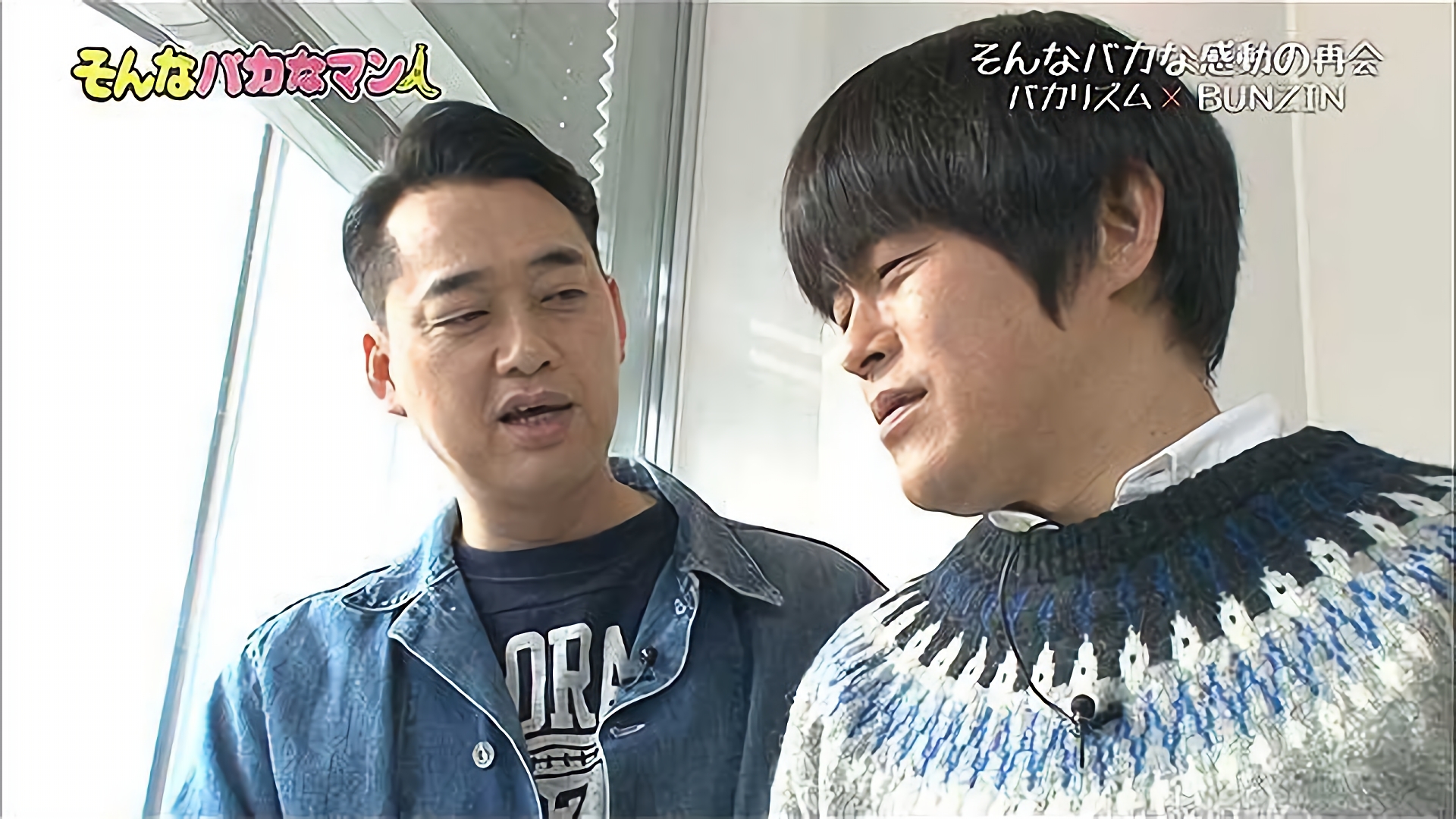 2017/1/29放送 「そんなバカな感動の再会」