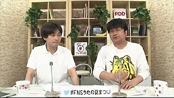 FNSうたの夏まつり 裏実況SP　スタート直前！