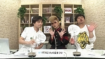 FNSうたの夏まつり 裏実況SP　氣志團 綾小路翔