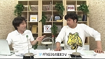 FNSうたの夏まつり 裏実況SP　肩書は名乗ったモノ勝ち