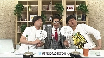 FNSうたの夏まつり 裏実況SP　鈴木雅之