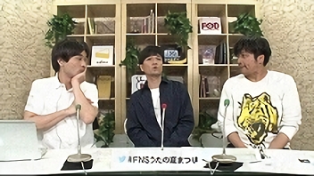FNSうたの夏まつり 裏実況SP　森山直太朗（1）