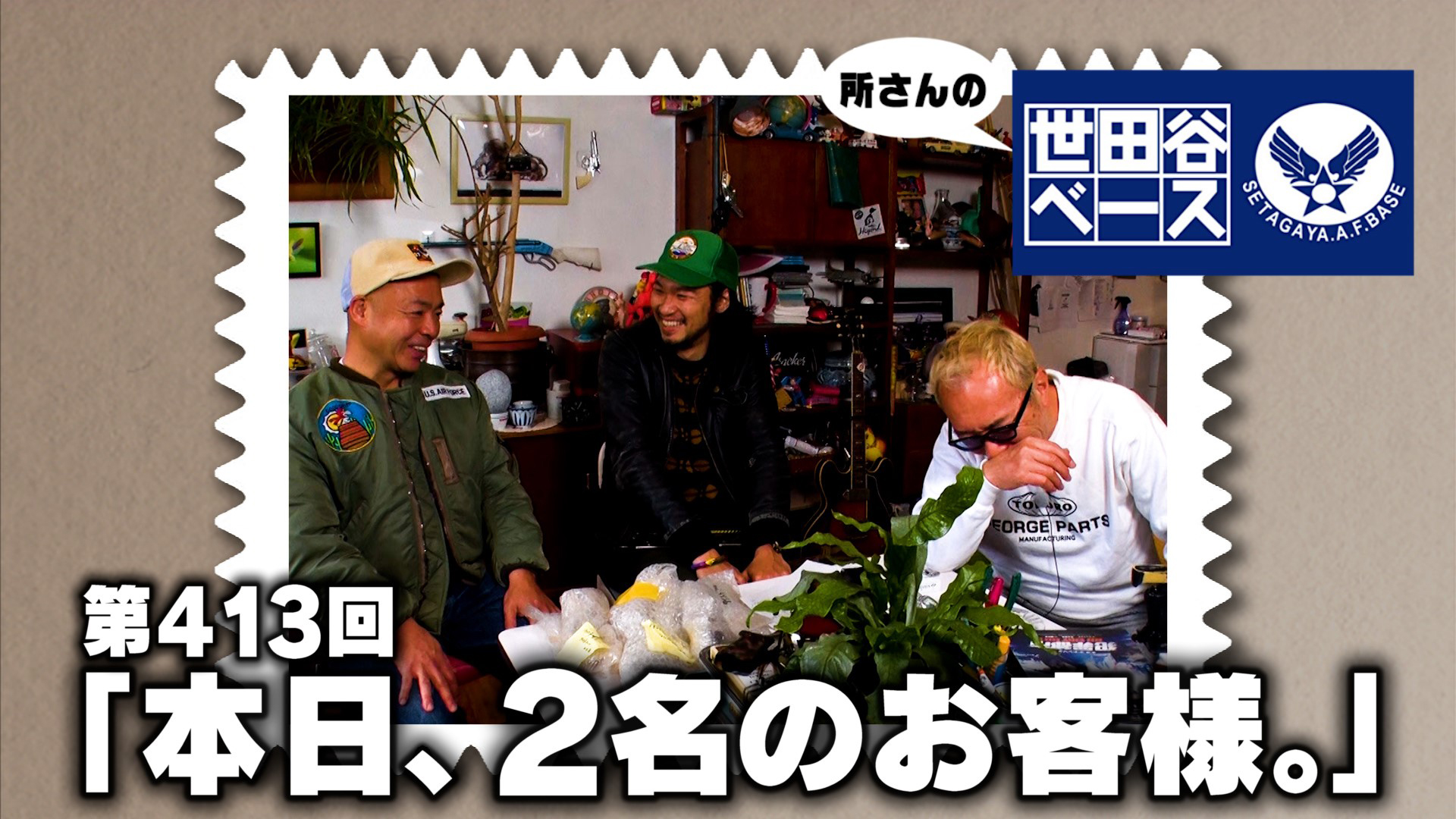 本日、２名のお客様。