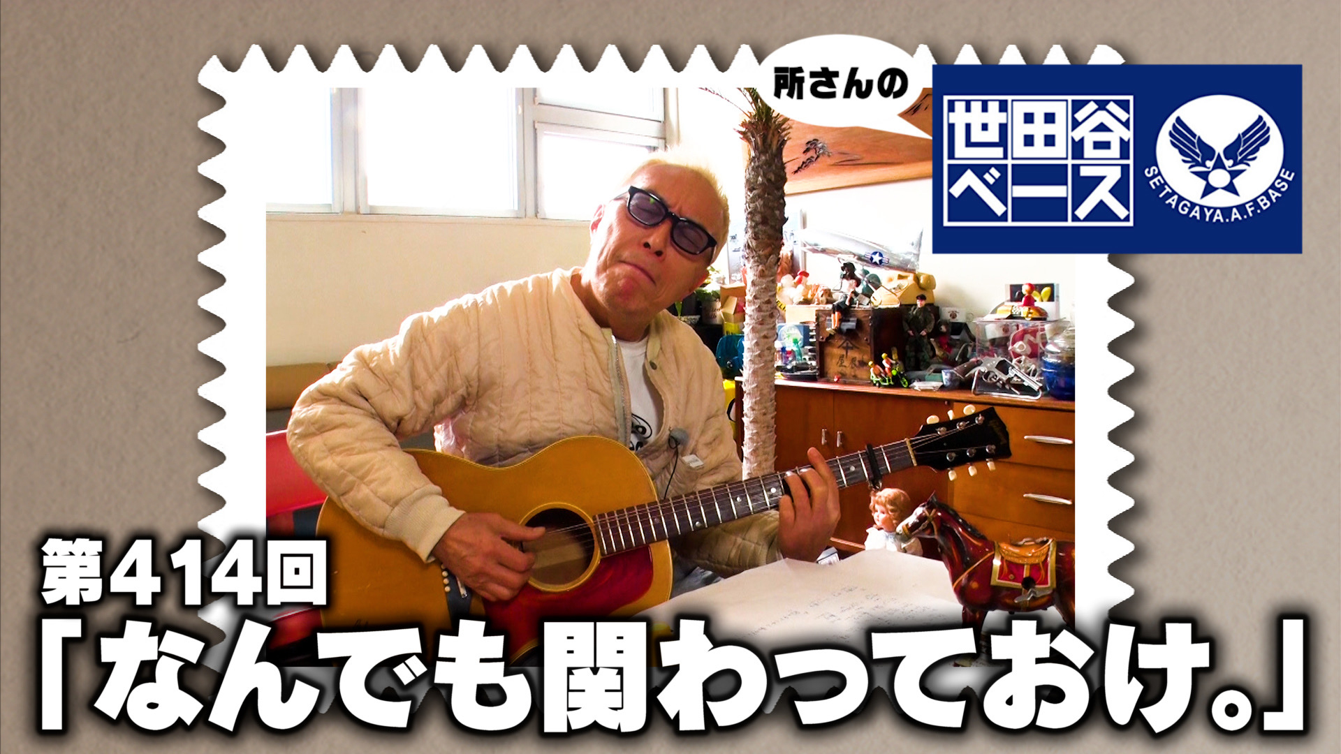 エピソード414