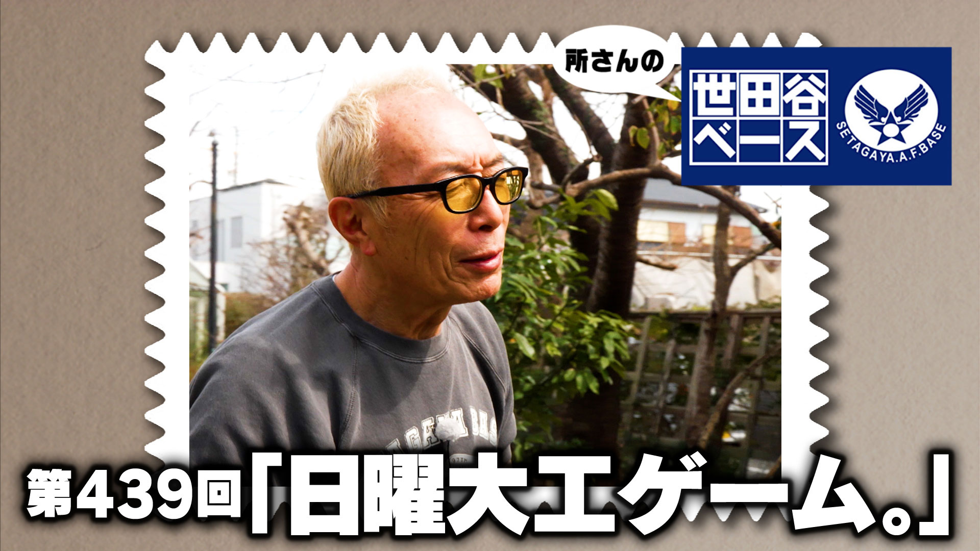 日曜大工ゲーム。