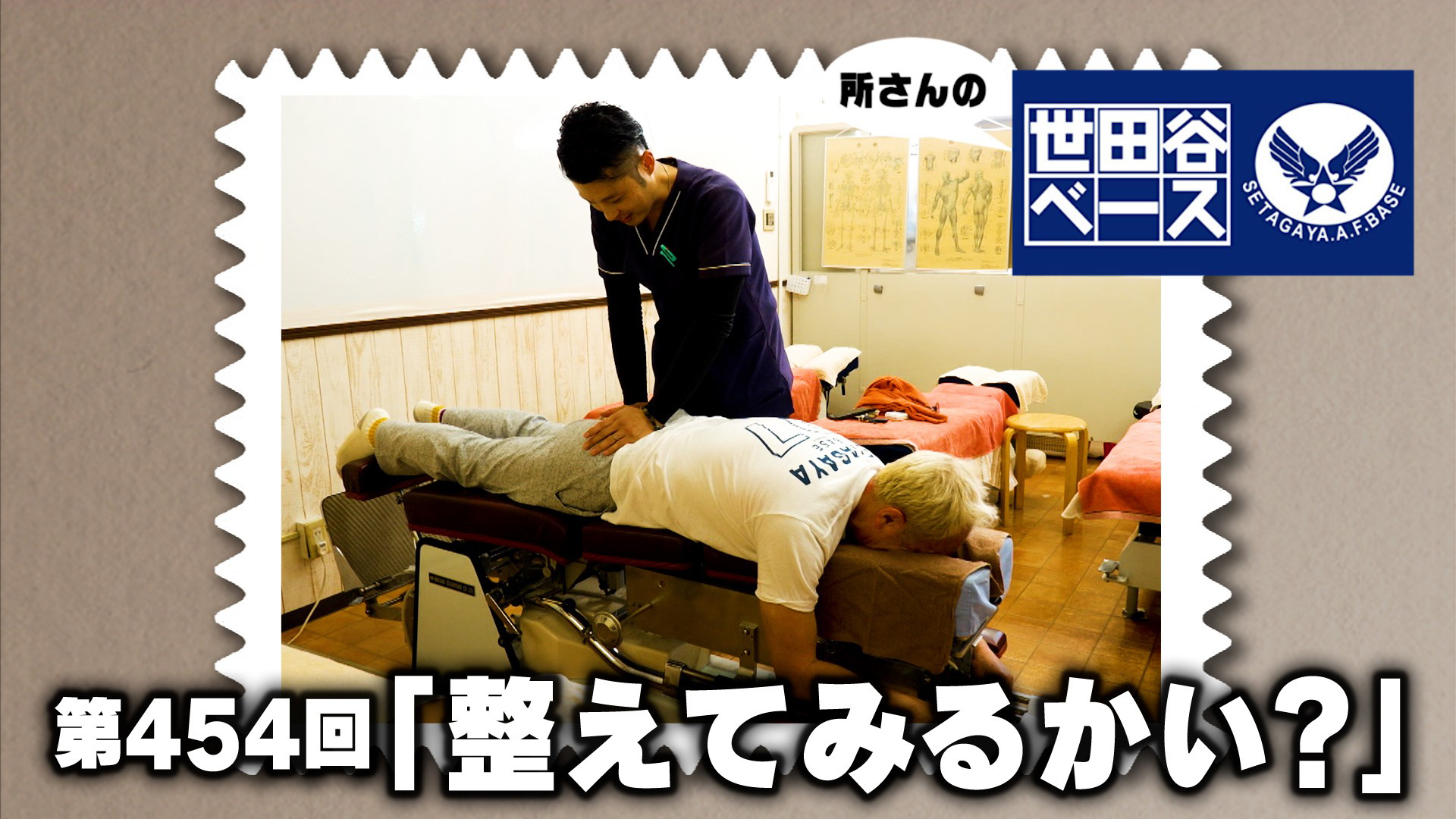 「整えてみるかい？」