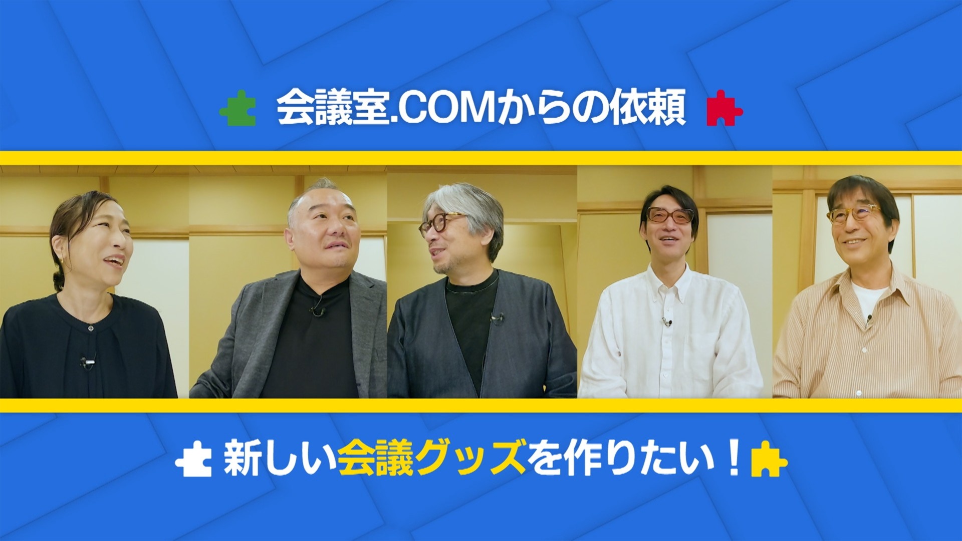会議室.COMからの依頼