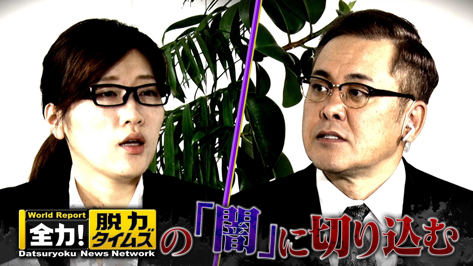 ヒコロヒーが番組の「闇」を徹底追及⁉の巻