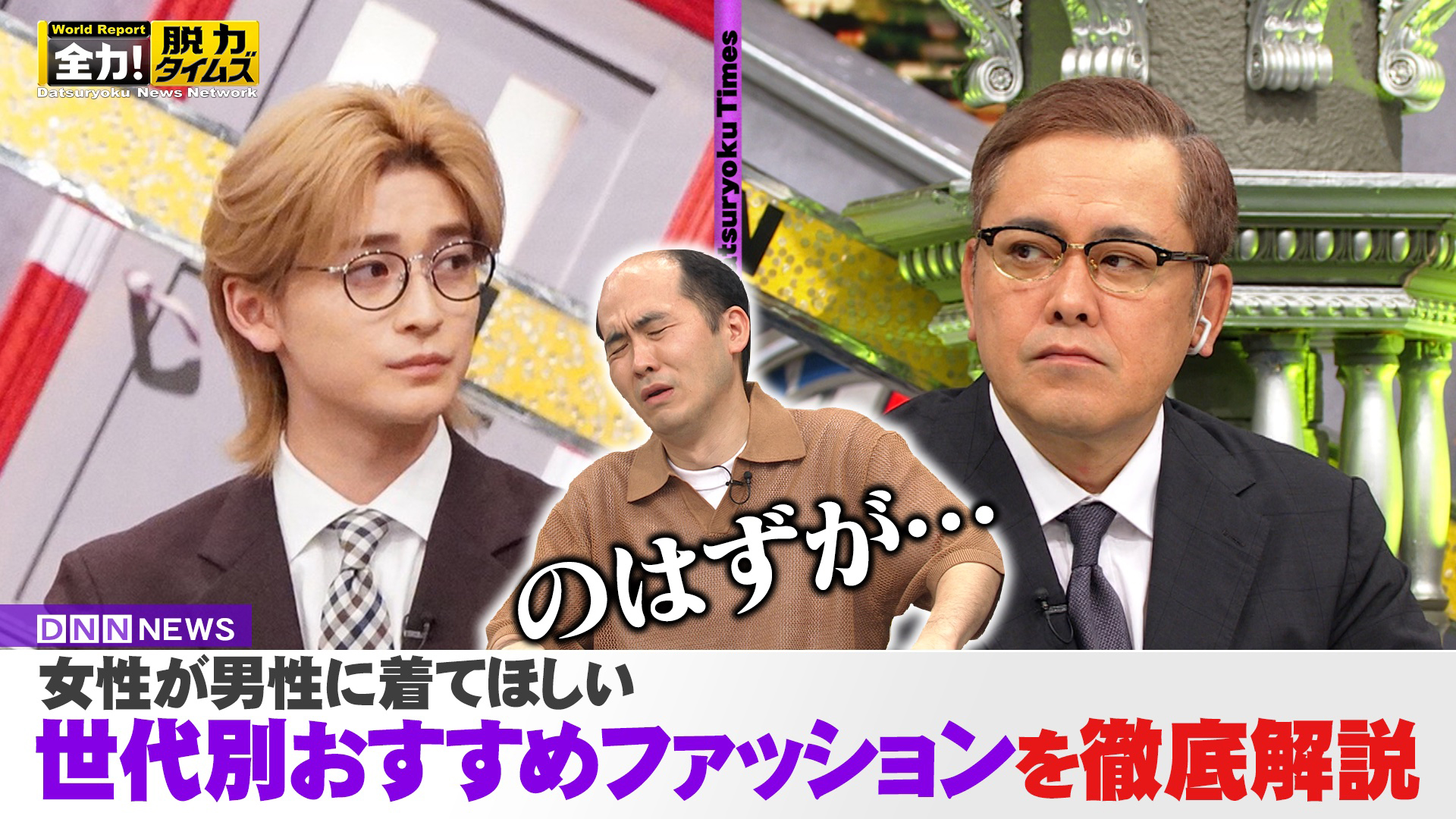 トレンディエンジェル斎藤＆高橋文哉、やめよう⁉の巻