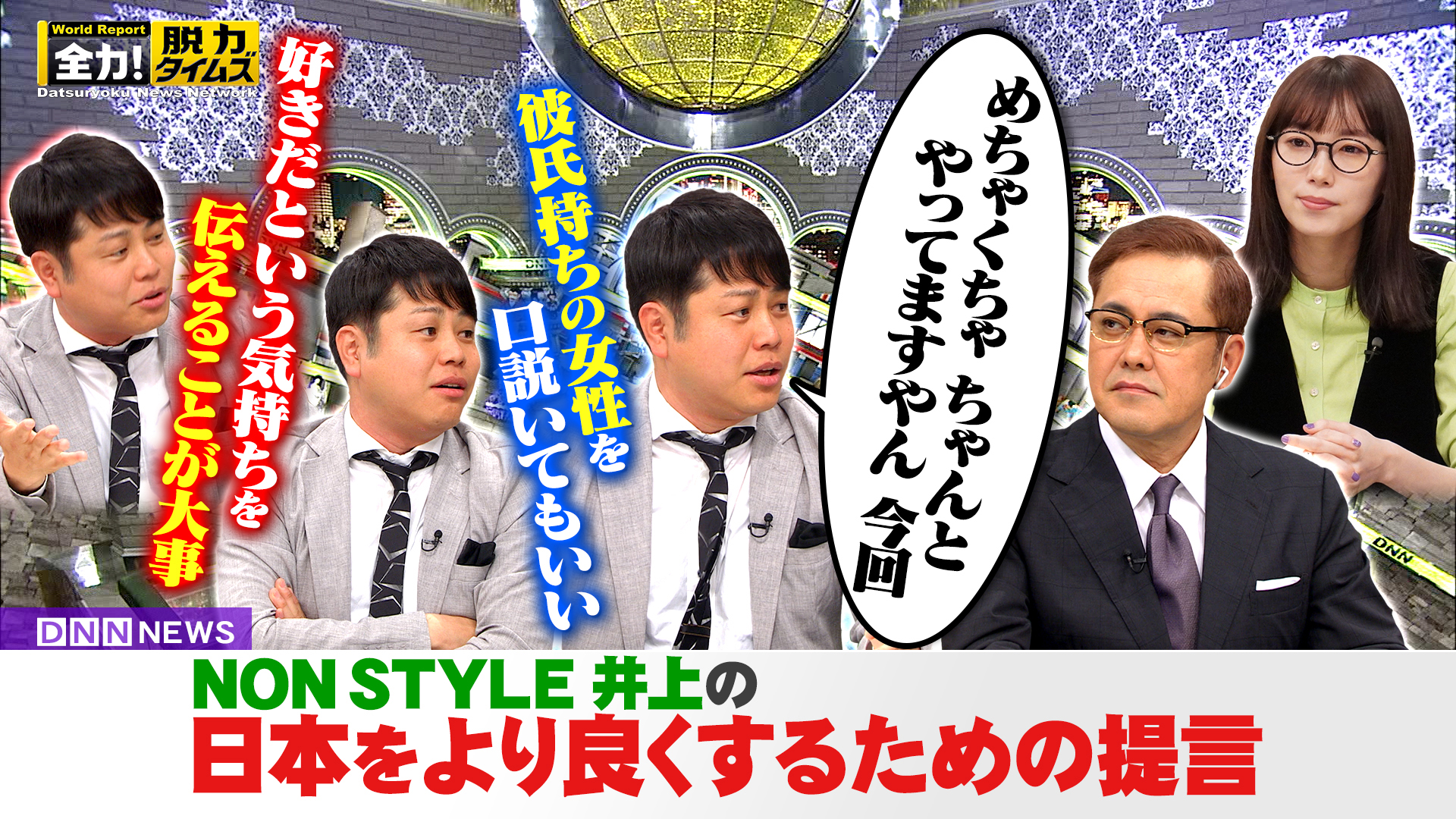 ノンスタ井上＆飯豊まりえ、もう少し見せて⁉の巻