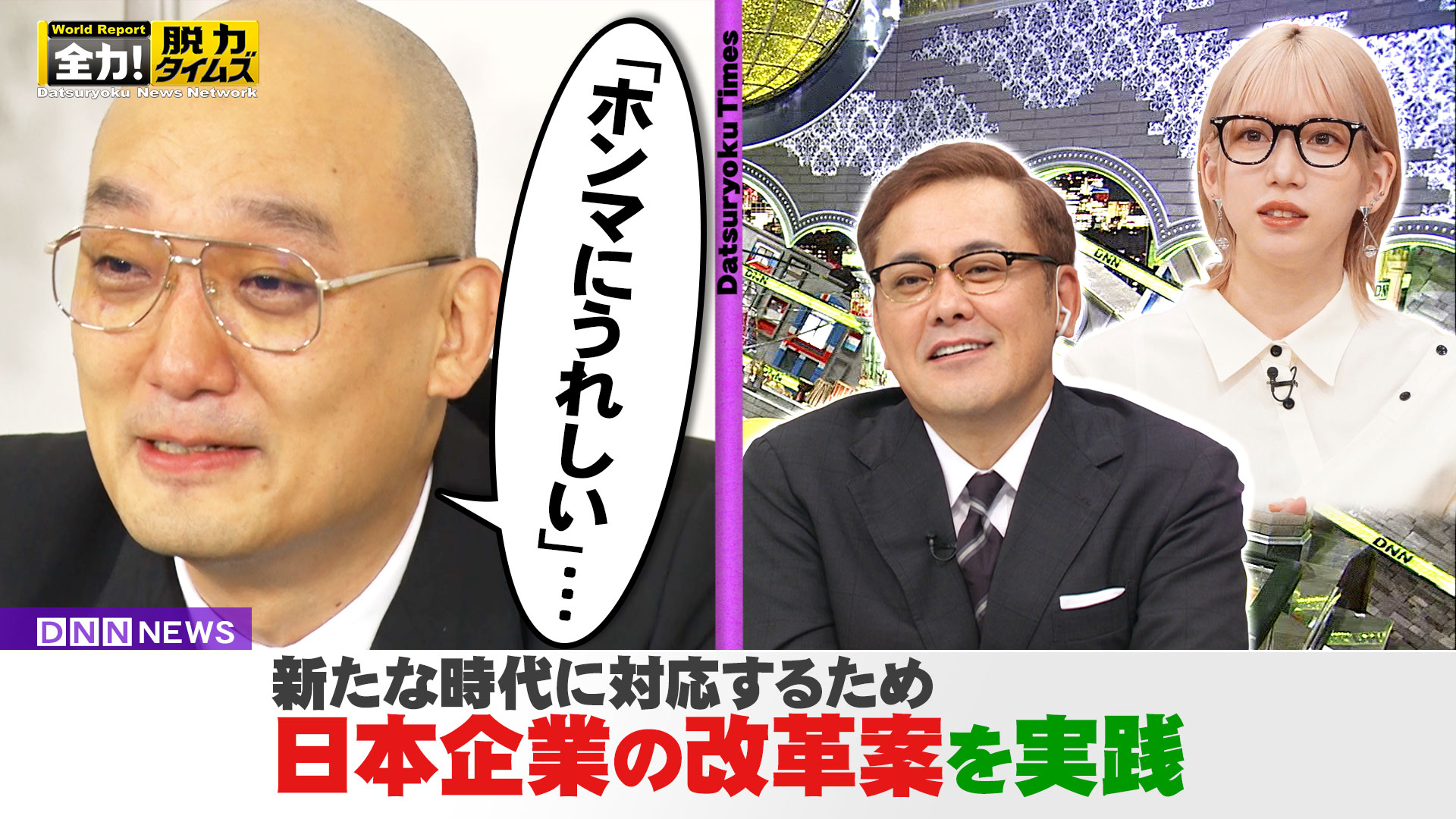 みなみかわ＆ＡＫＢ４８茂木忍、マジかよ、オイ⁉の巻