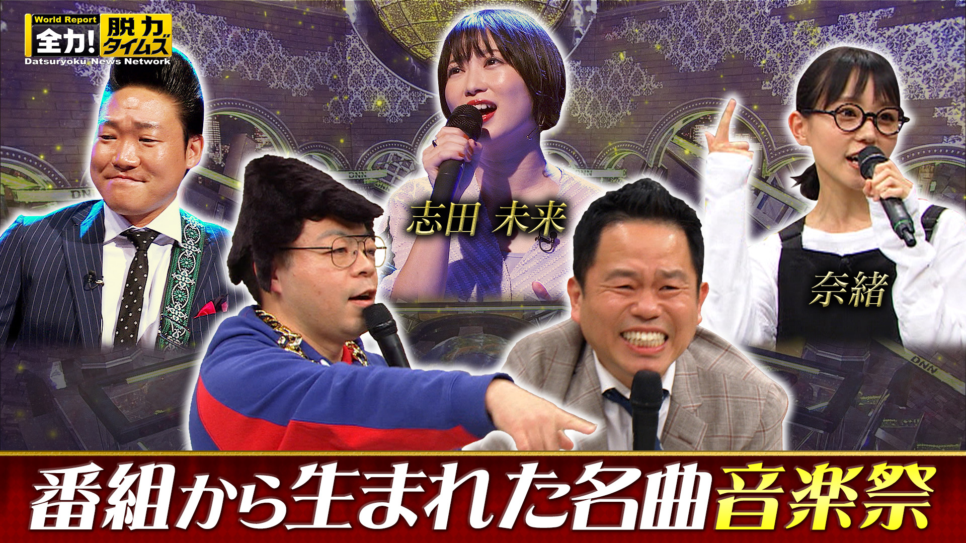 テレビの未来をジャズにのせて討論…の巻