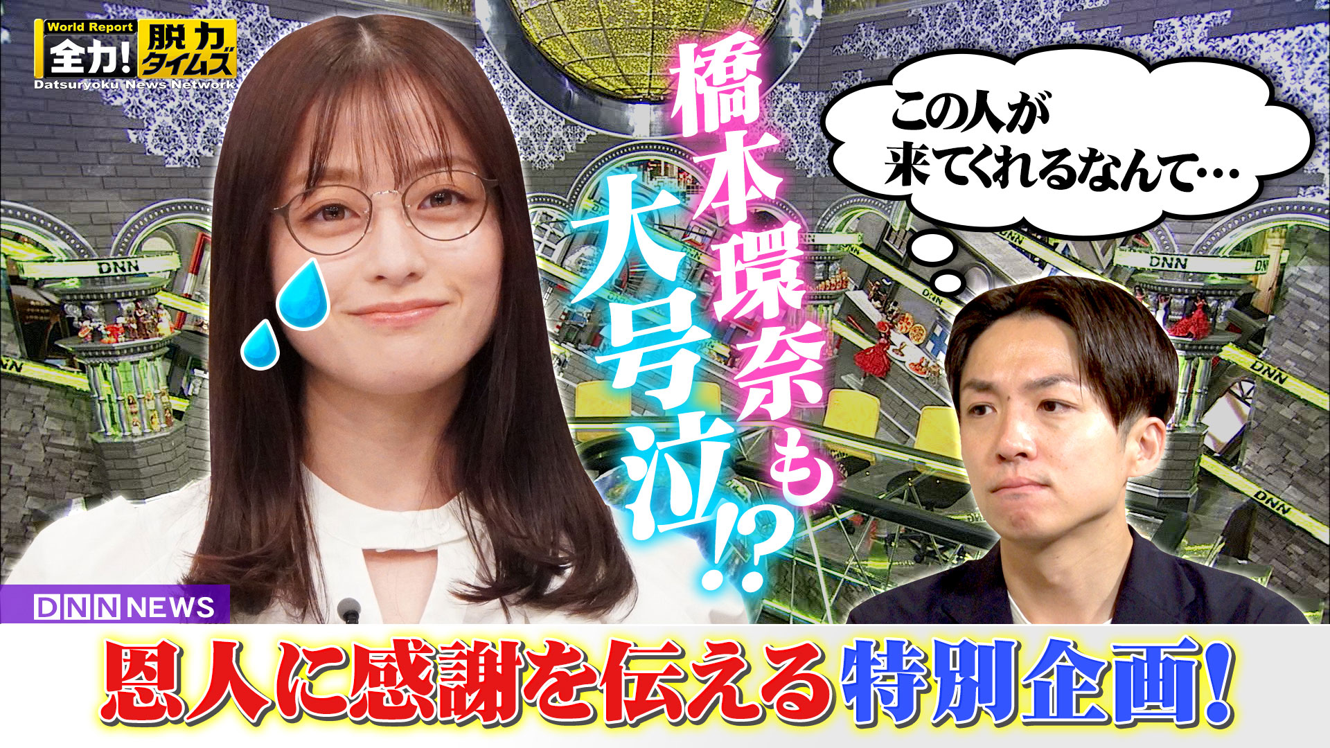 アインシュタイン河井＆橋本環奈、今が一番不安⁉の巻