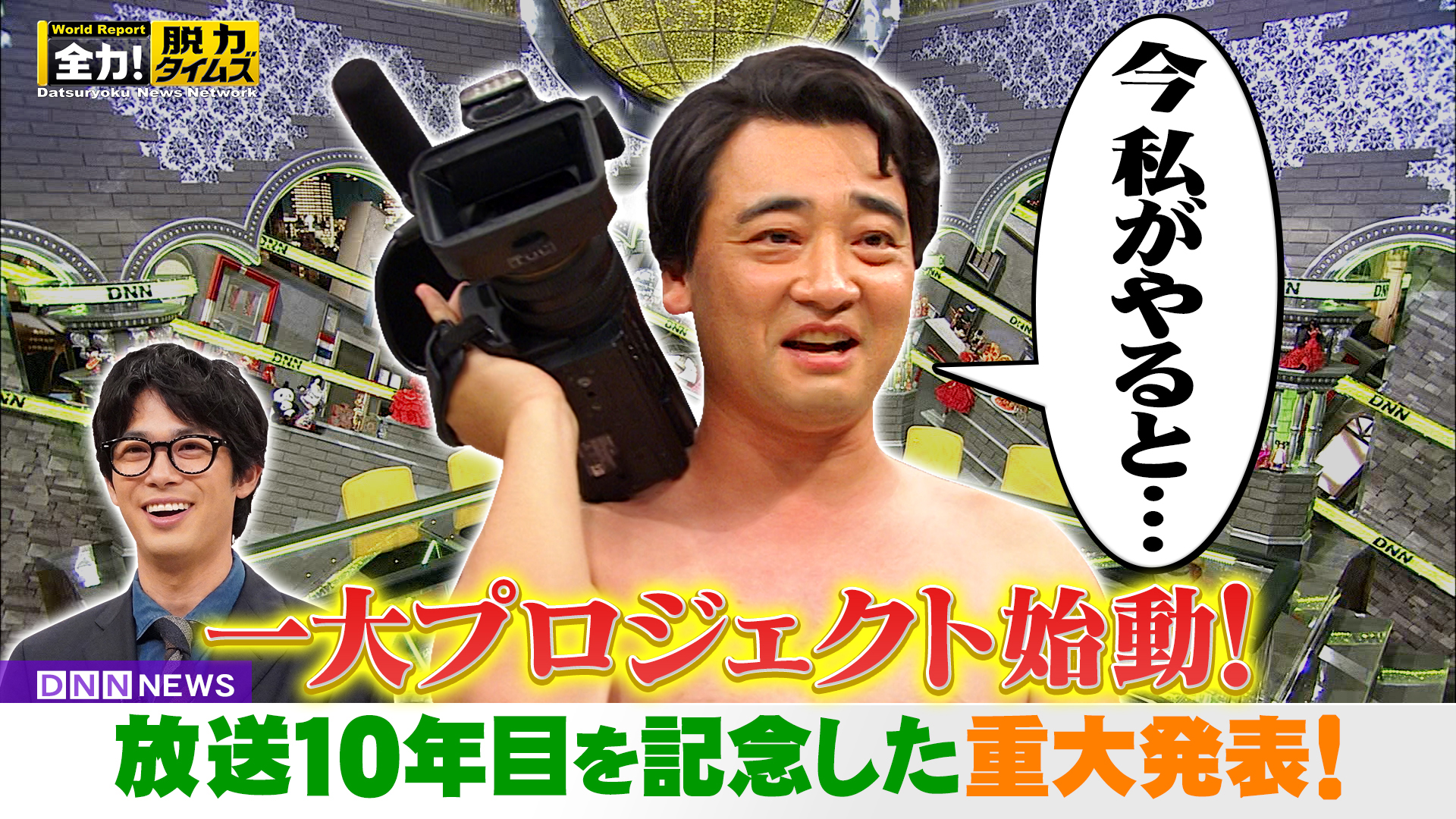 ジャンポケ斉藤＆渡辺大知、ちょっとお疲れですか⁉の巻