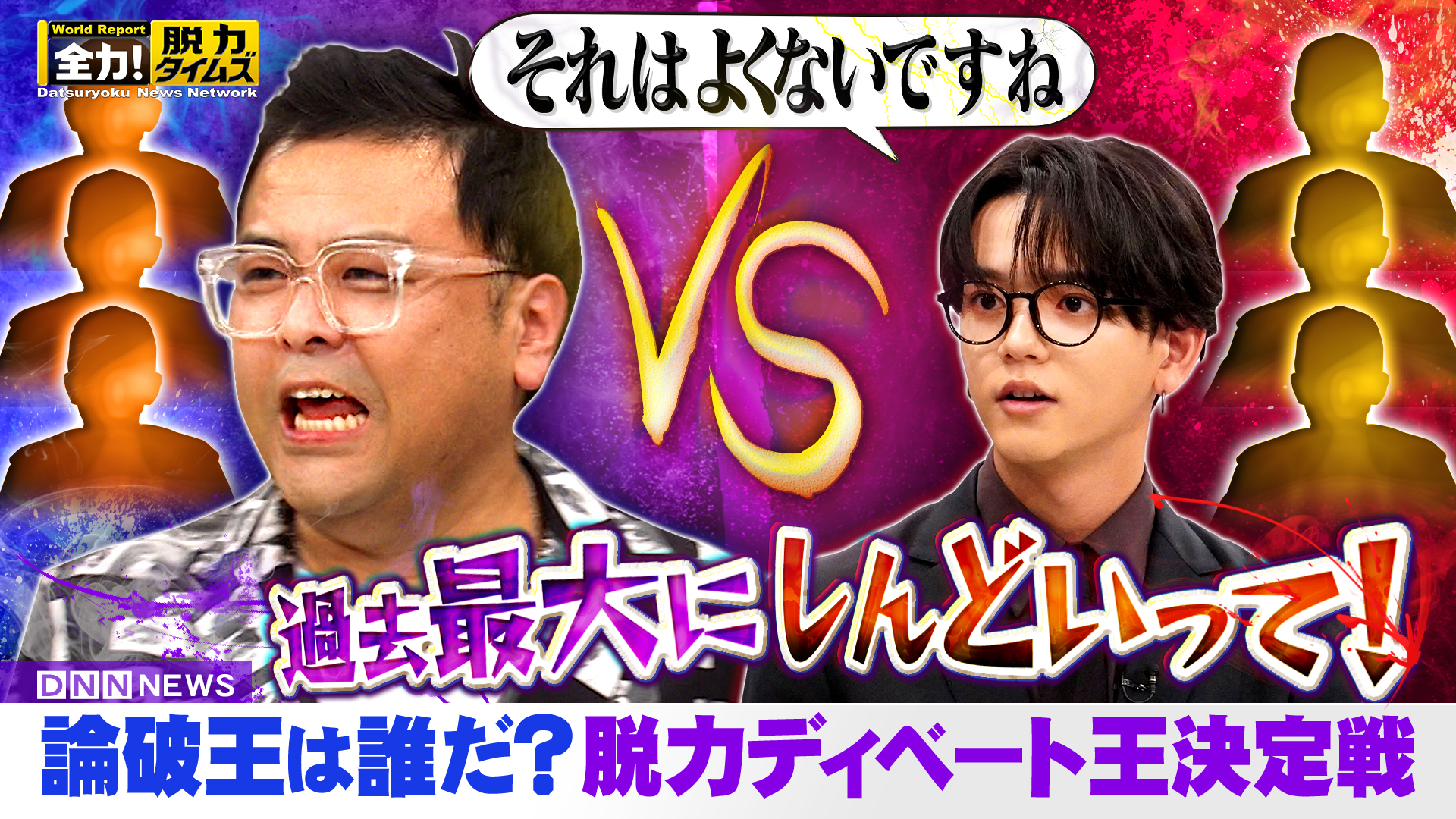 とろサーモン久保田＆中島颯太、誰が来てもボコボコ⁉の巻