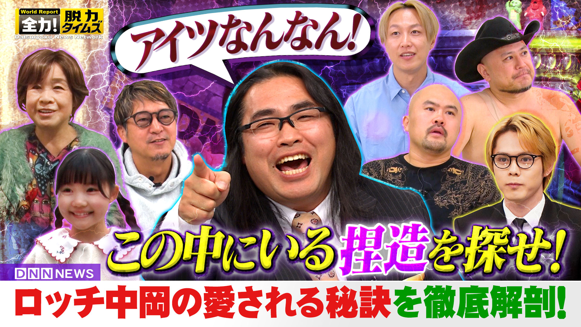 ロッチ中岡＆細田佳央太、また来づらくなっちゃう⁉の巻