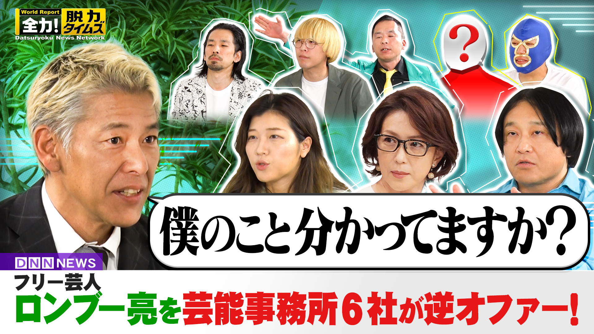 ロンブー田村亮＆若村麻由美、今、そういう流れです⁉の巻