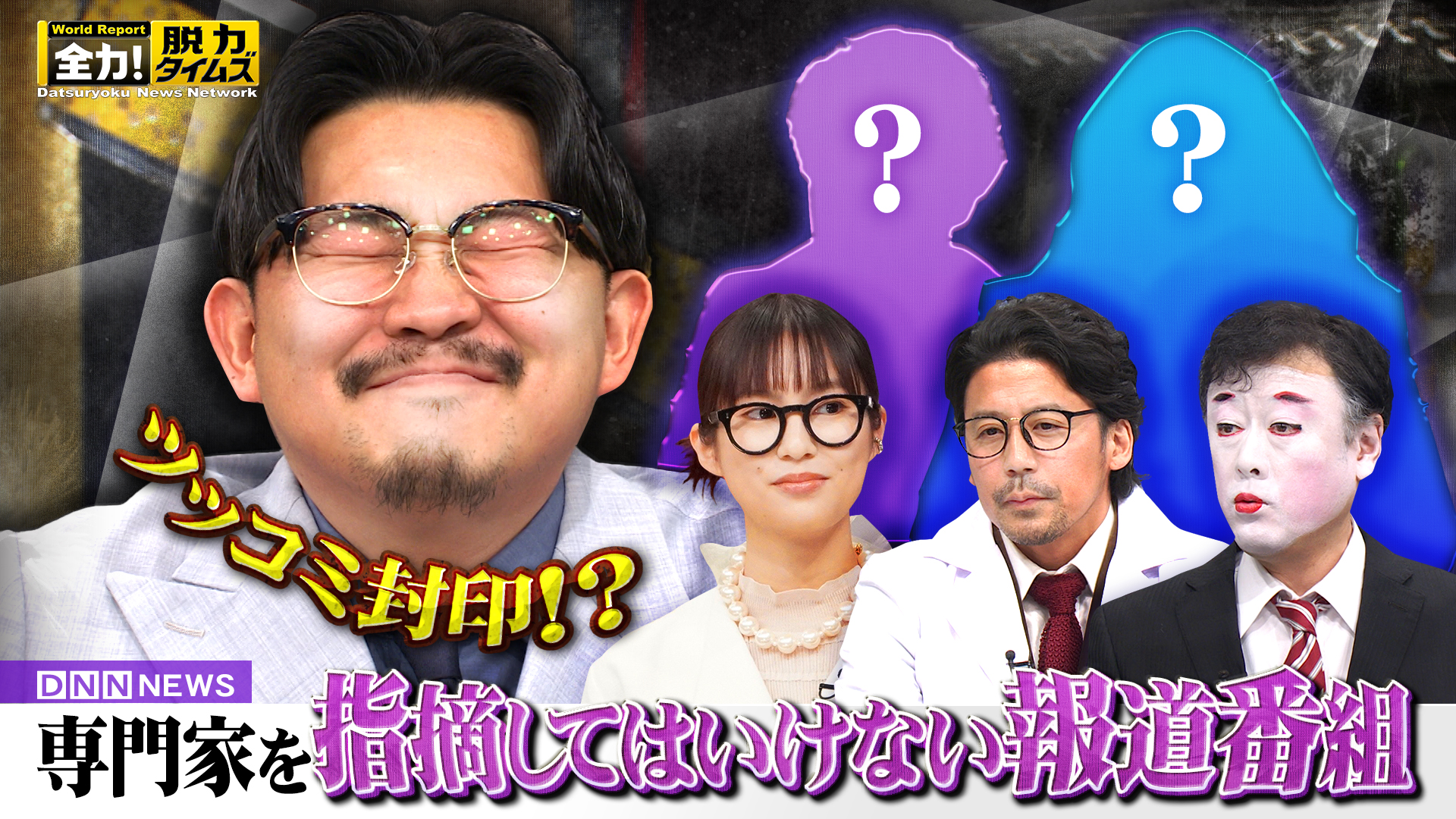 オズワルド伊藤＆恒松祐里、何なんですか！あの人は⁉の巻