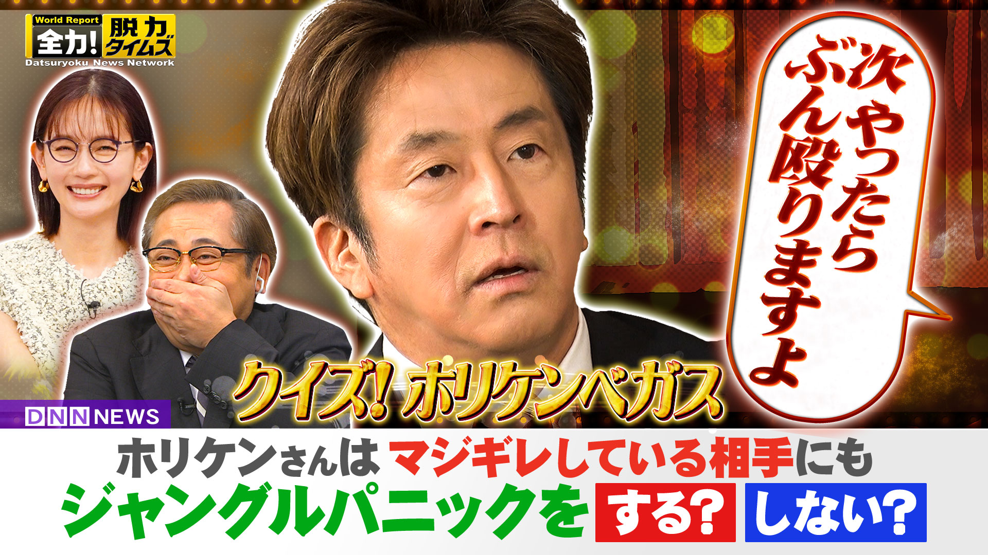 ネプチューン堀内健＆中村ゆり、イライラしますね⁉の巻
