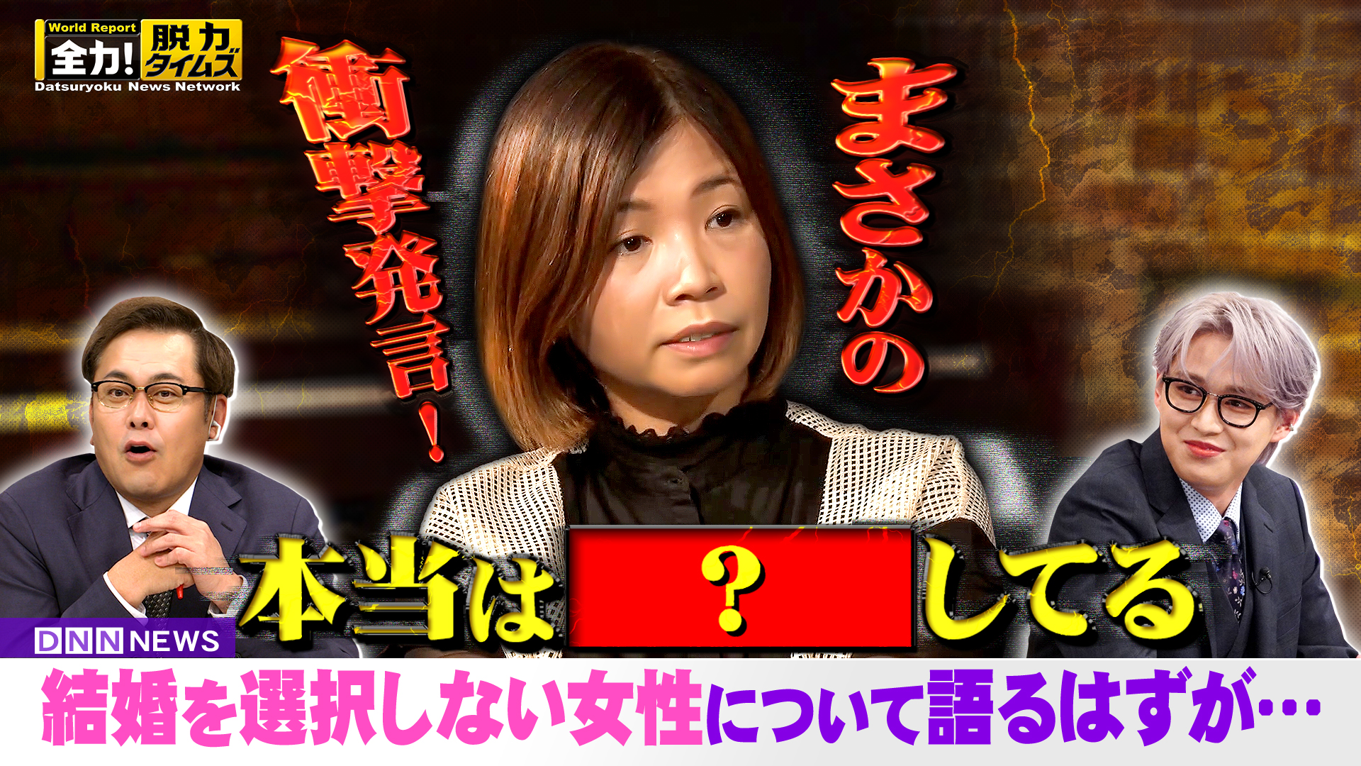 大久保佳代子＆ＪＯ１白岩瑠姫、臆病になっちゃダメ⁉の巻