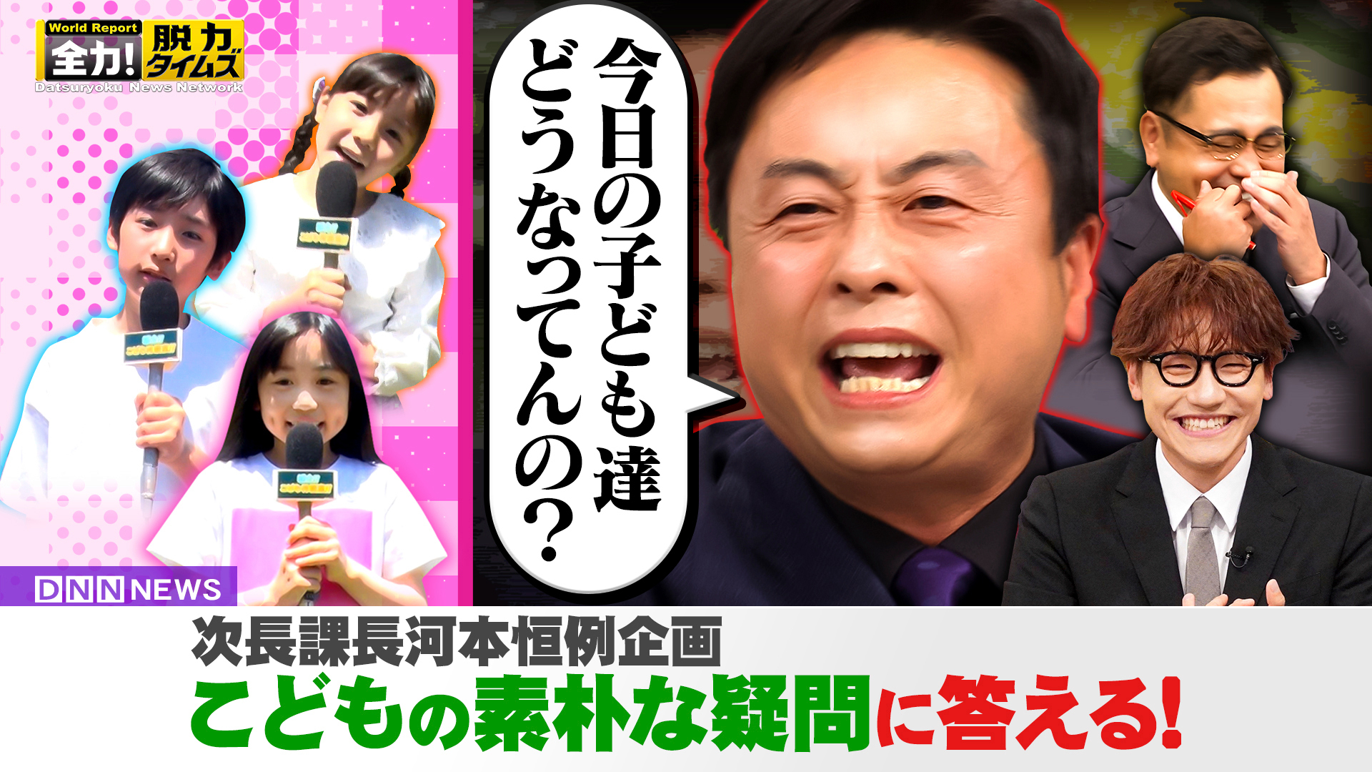 河本準一＆小森隼、今年は番組に呼ばないで欲しい⁉の巻