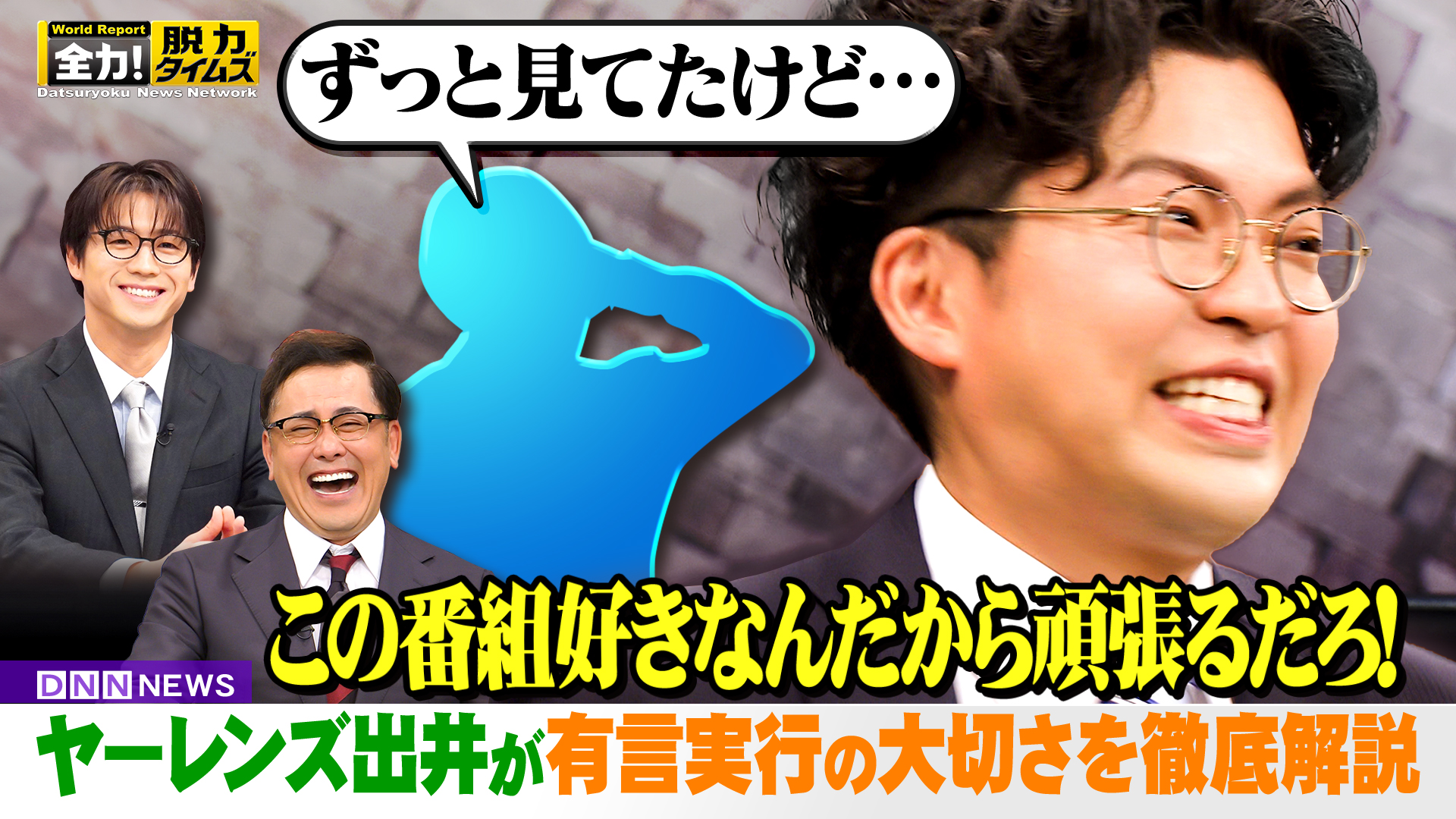 ヤーレンズ出井＆瀬口黎弥、もう絶対に無理なので⁉の巻