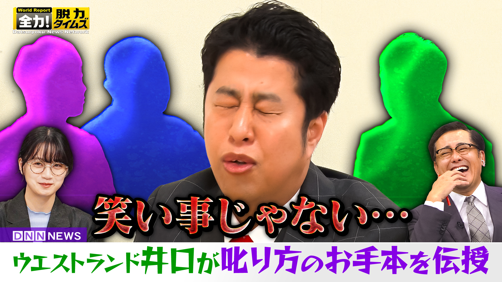 ウエストランド井口＆深川麻衣、アレは誰のための何⁉の巻