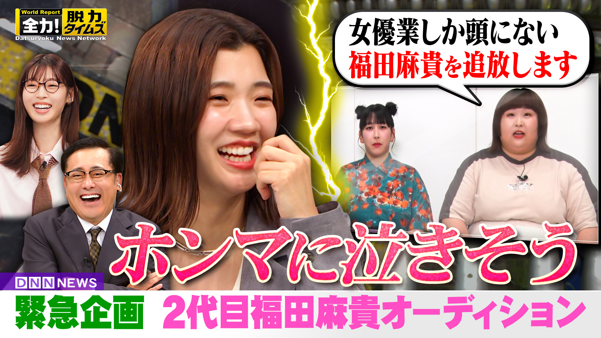 ３時のヒロイン福田＆白石聖、お笑いをステップに⁉の巻