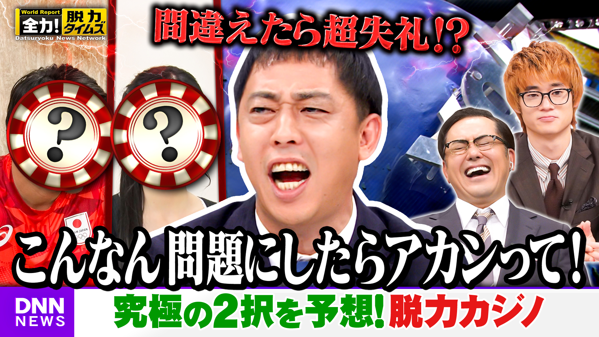 さらば青春の光・森田＆三浦りょう太、１千万円獲得⁉の巻