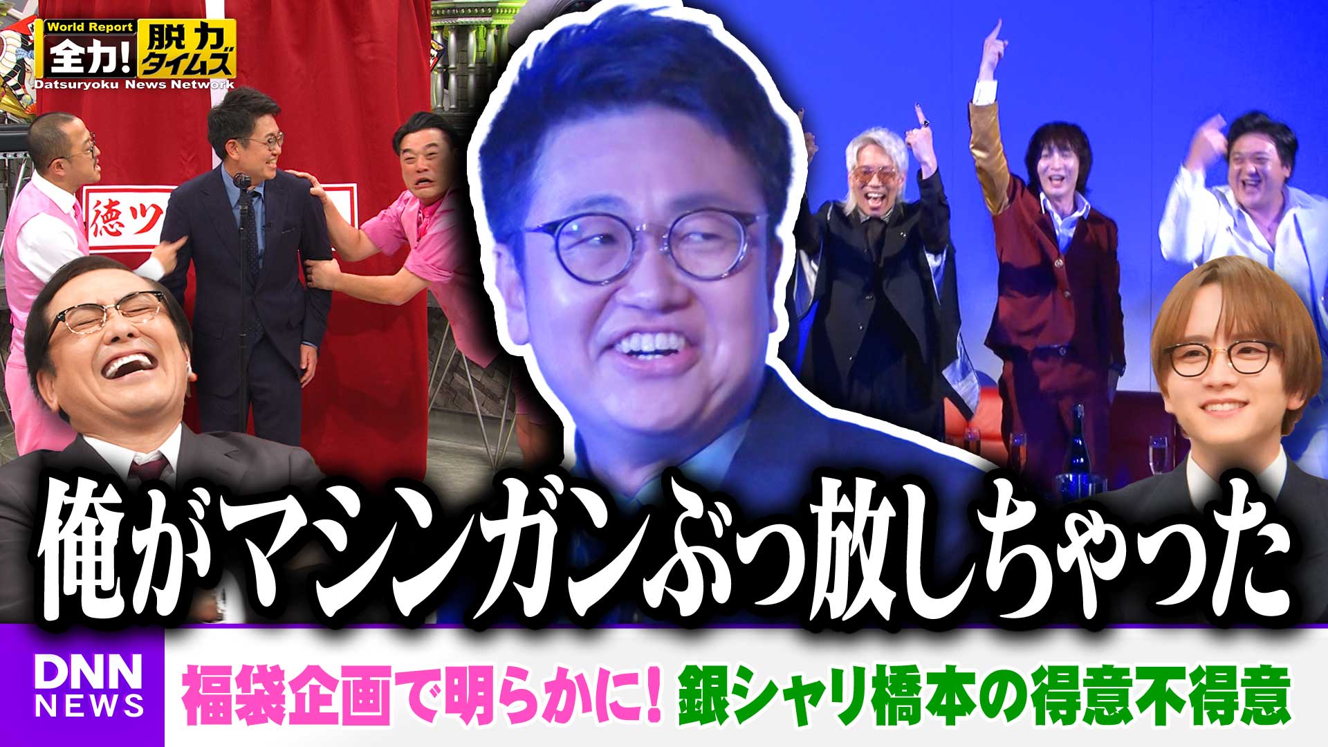 銀シャリ橋本＆板垣李光人、芸人ランキング１４位⁉の巻