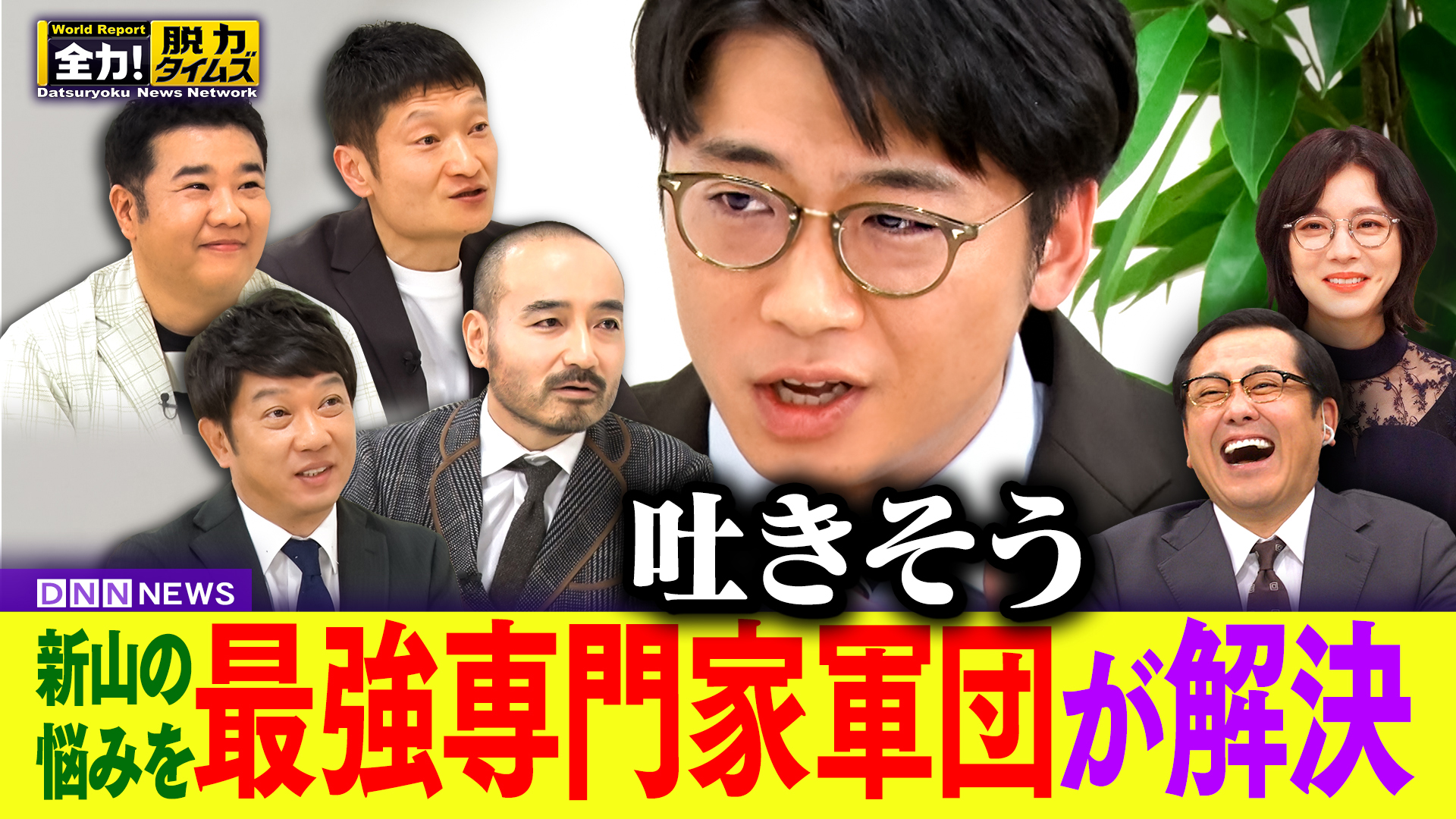 新山（さや香）＆ｍｉｌｅｔ、そんな落ち込むこと⁉の巻