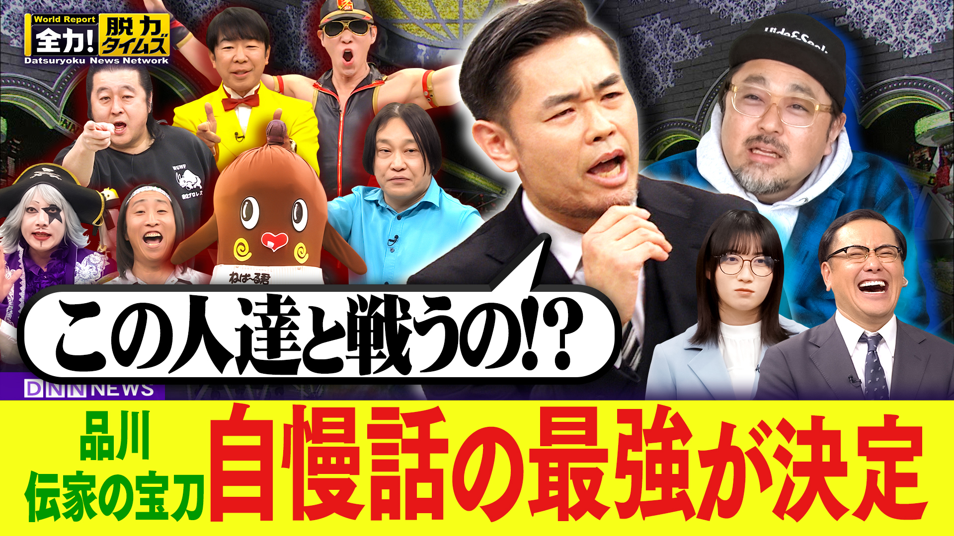 品川祐＆僕青・八木仁愛、最初にやっちゃうタイプ⁉の巻