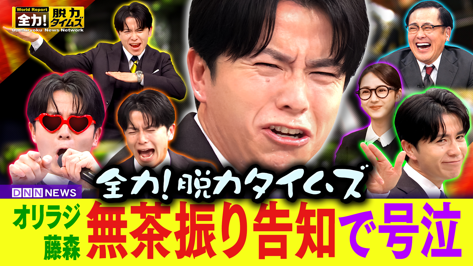 オリラジ藤森慎吾＆平祐奈、今日は何ですかコレは⁉の巻