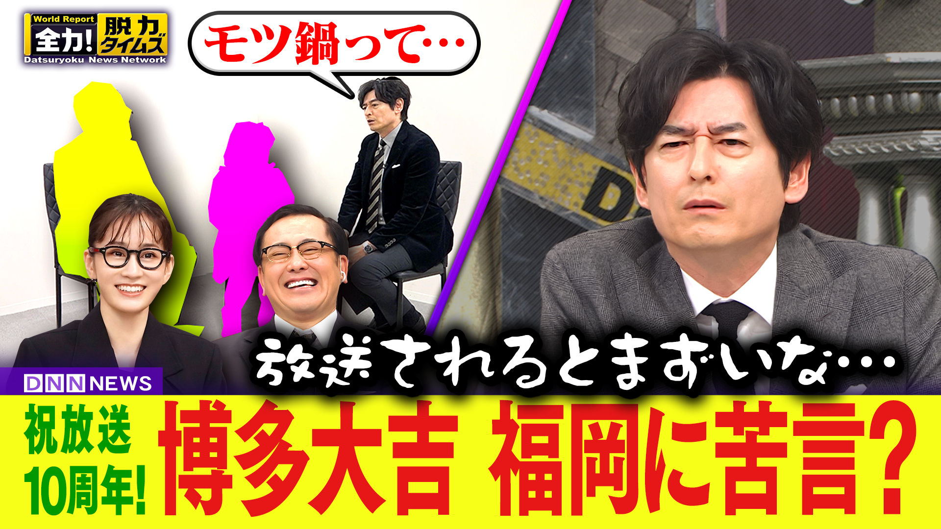 博多大吉＆前田敦子、映っちゃいけない方でした⁉の巻
