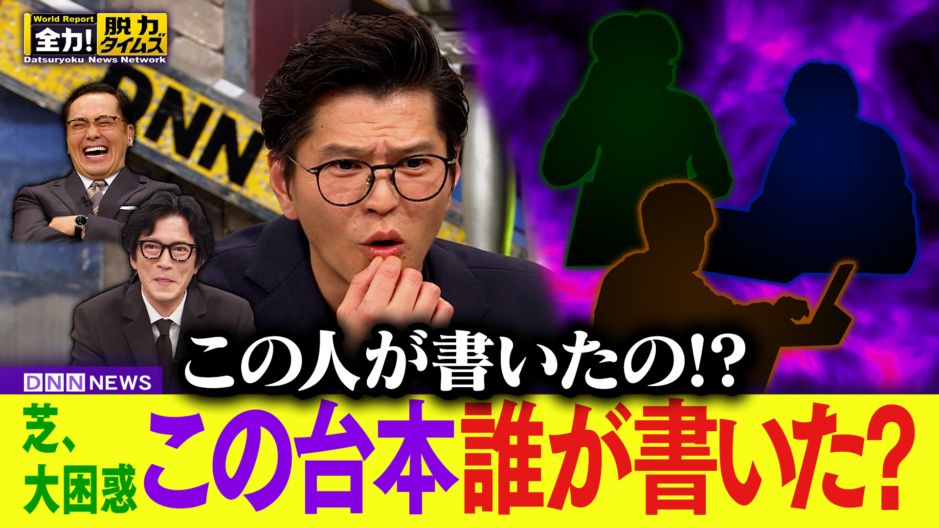 モグライダー芝＆田辺誠一、えっ俺が知らないだけ⁉の巻