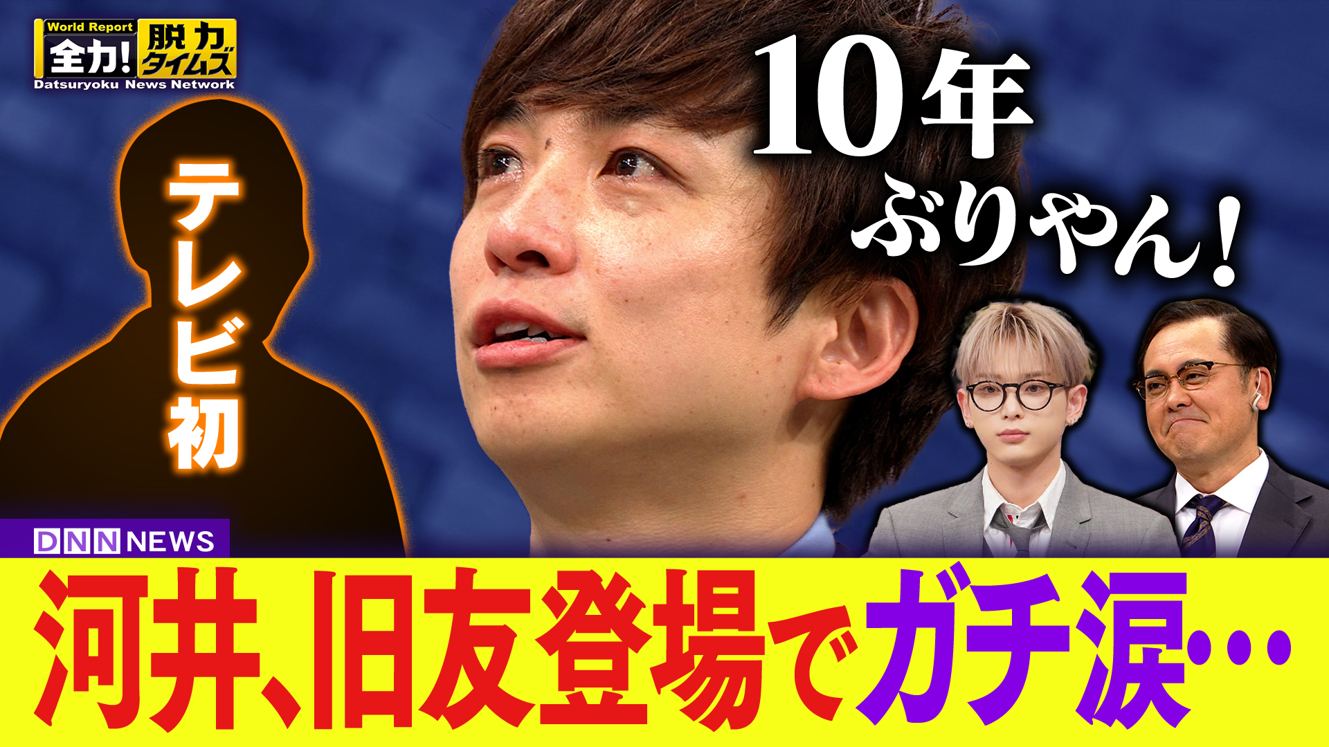 ＆ＴＥＡＭ　ＨＡＲＵＡアインシュタイン河井、涙⁉の巻