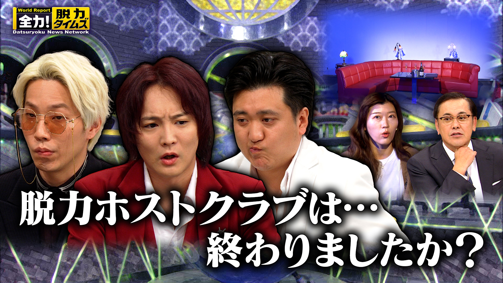 カリスマ三人衆、あのコーナーって終わりました⁉の巻