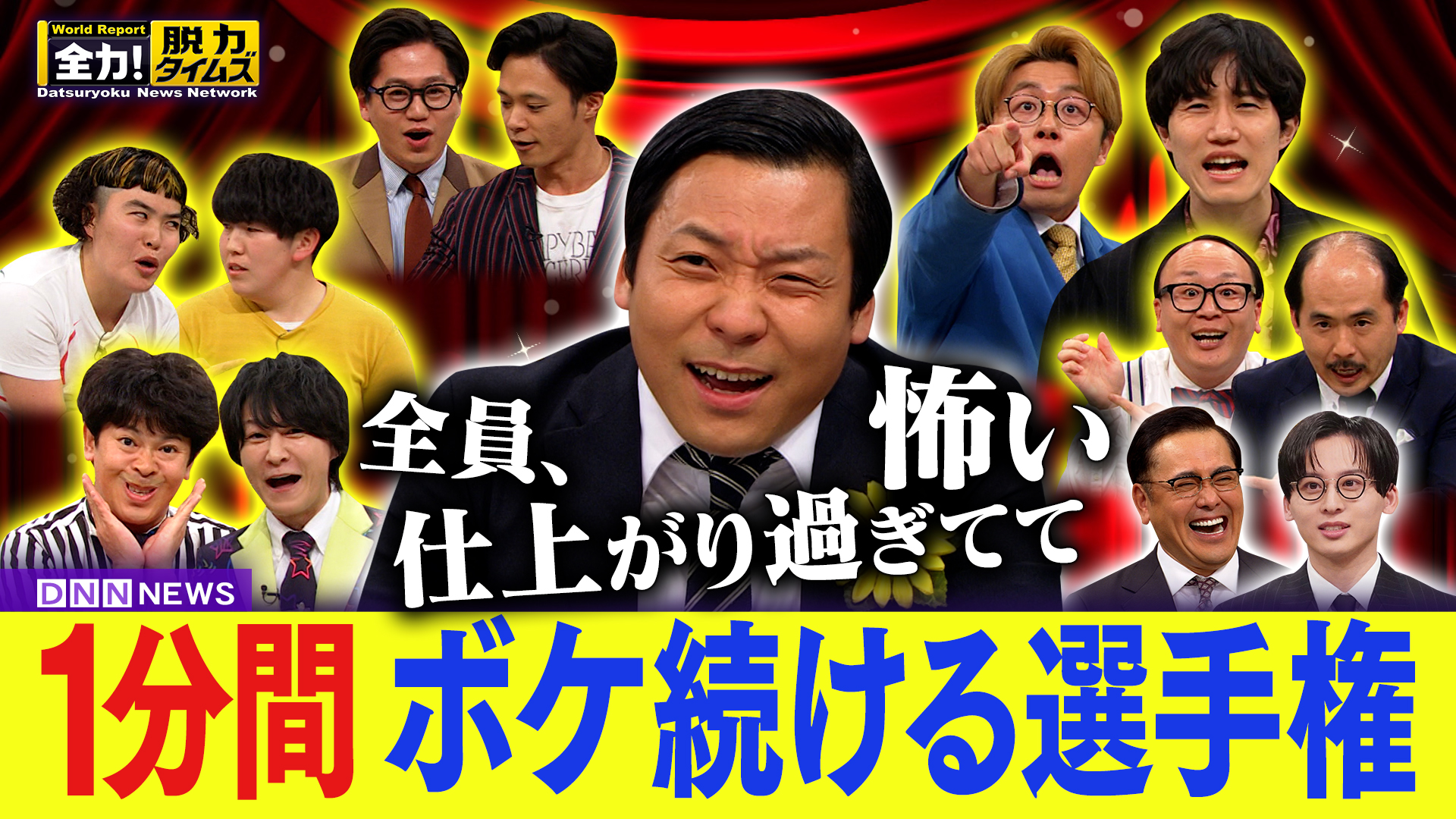 インディアンス田渕＆Ｄａ－ｉＣＥ工藤、鼻につく⁉の巻