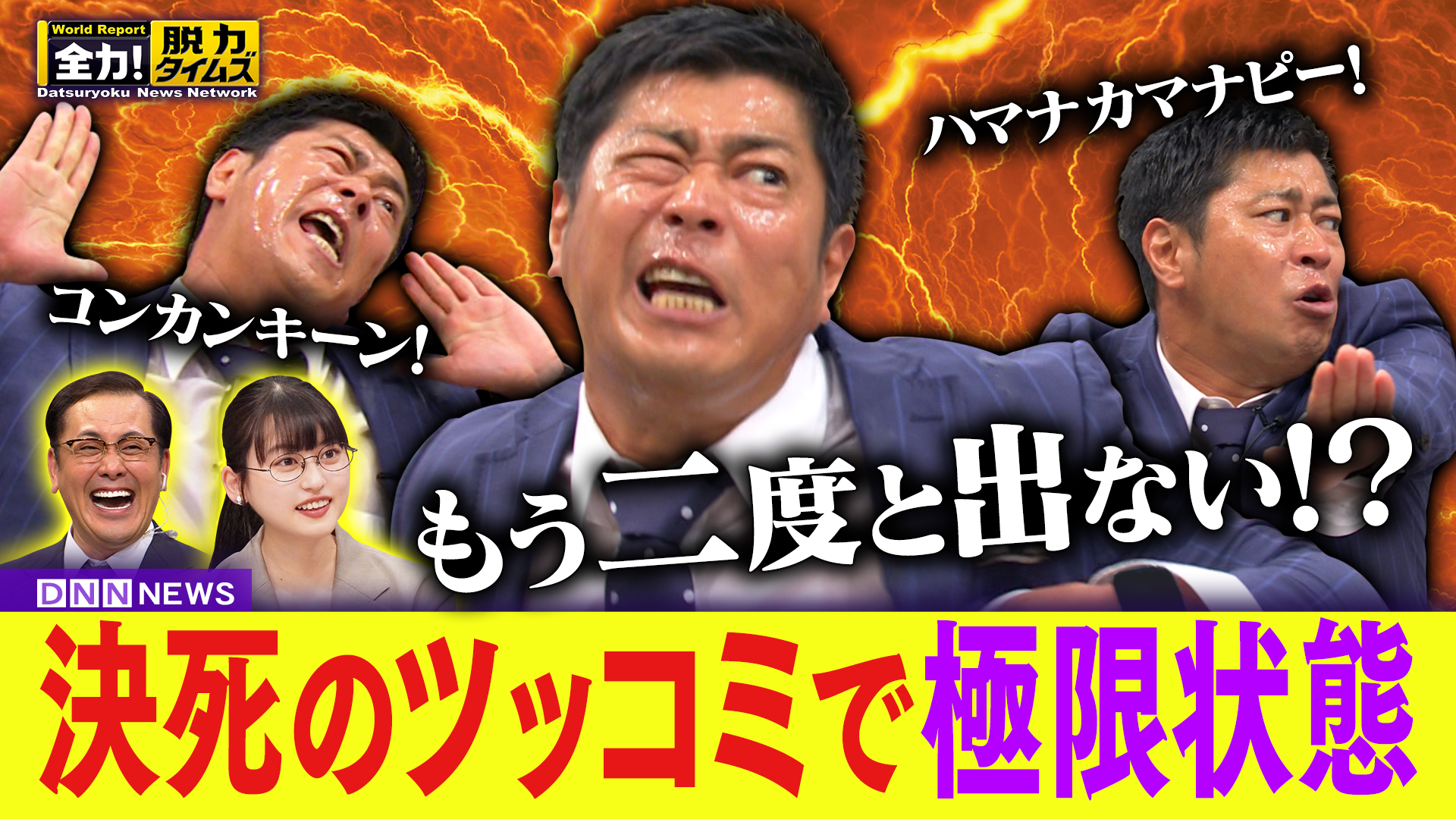 パンサー尾形＆菊池日菜子、さすがに許せないです⁉の巻