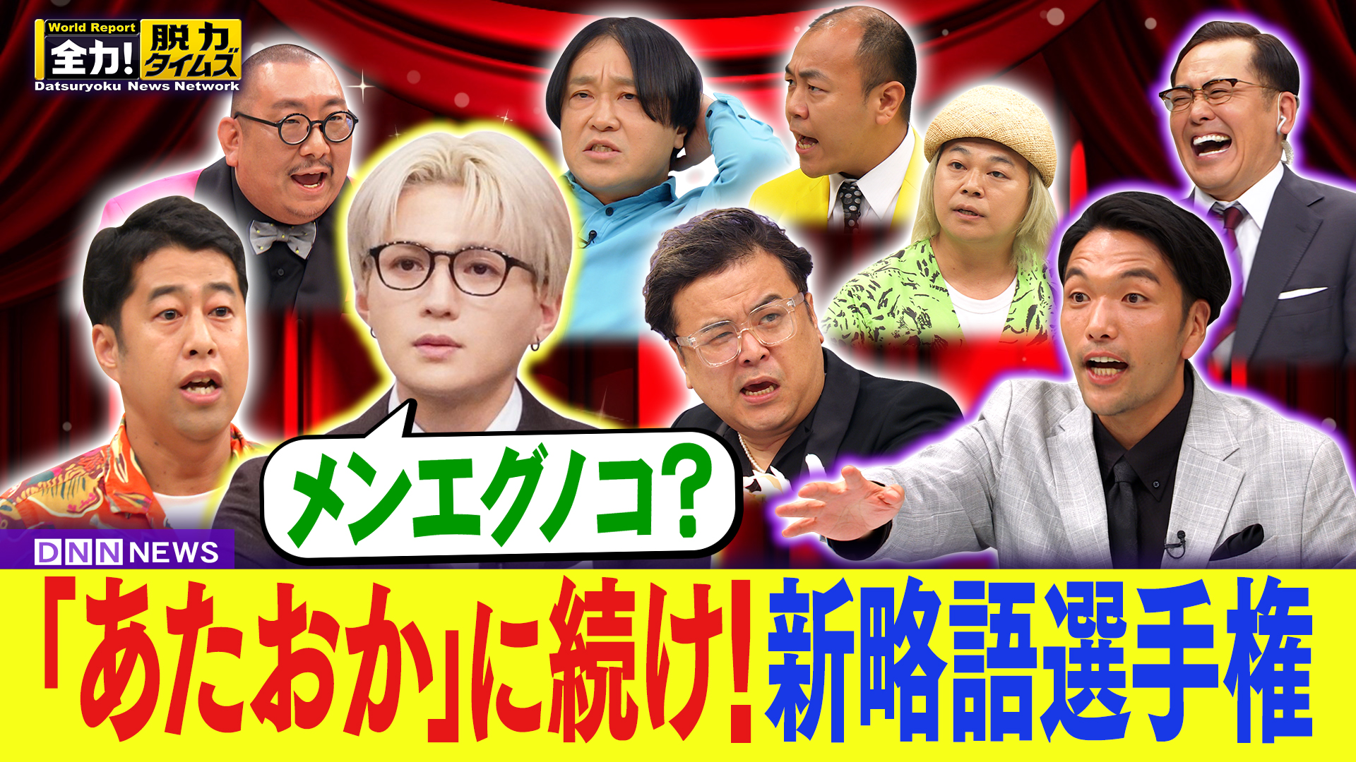 見取り図盛山＆八木勇征、ホントに国宝級ですよね⁉の巻