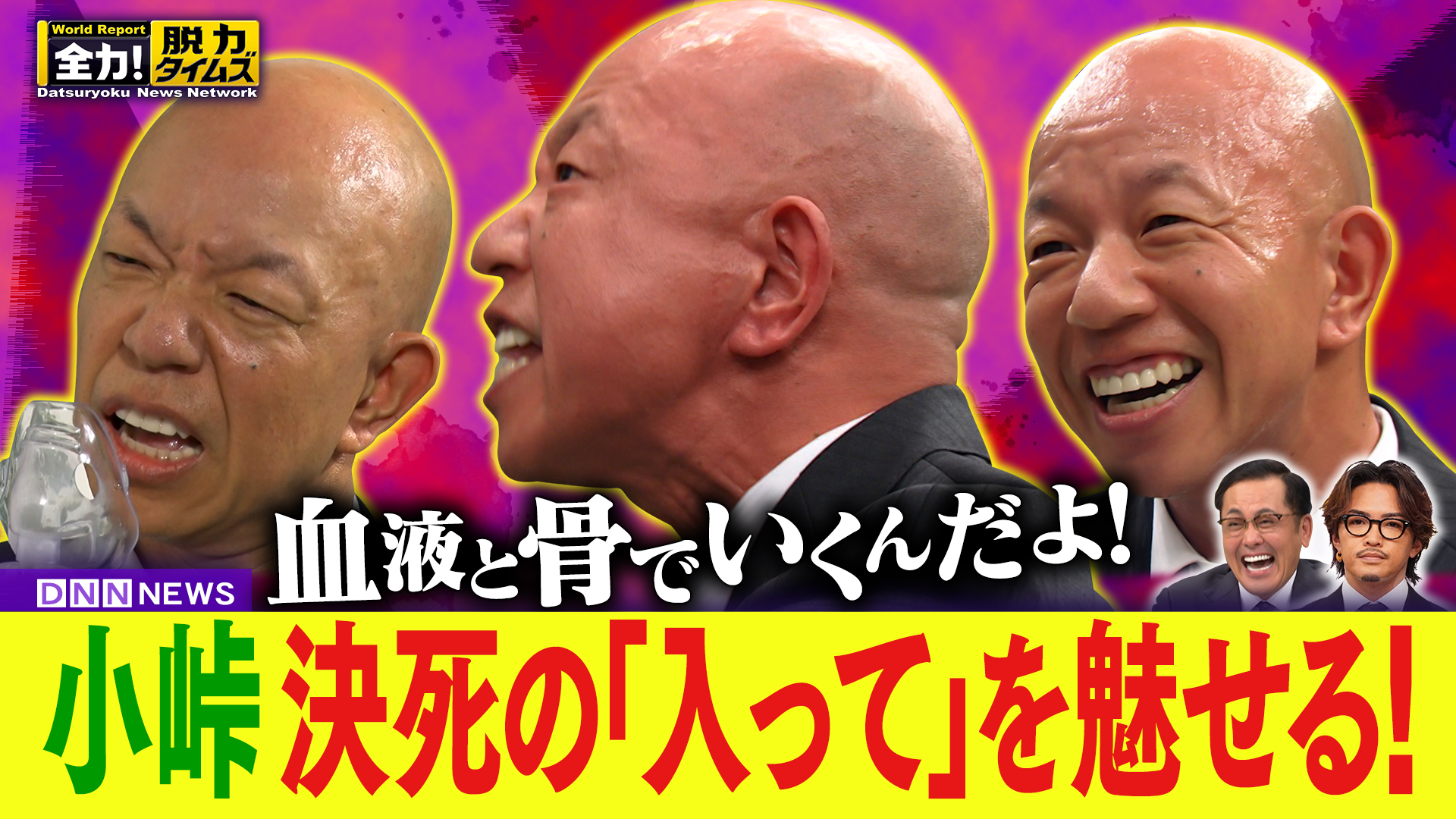 バイきんぐ小峠／ジェネ数原