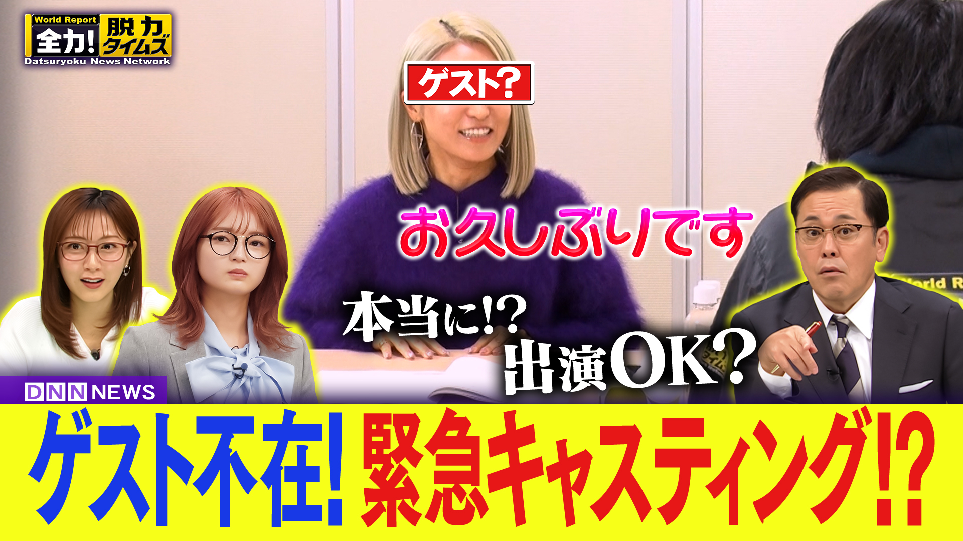 芸人ゲスト未定／福留光帆