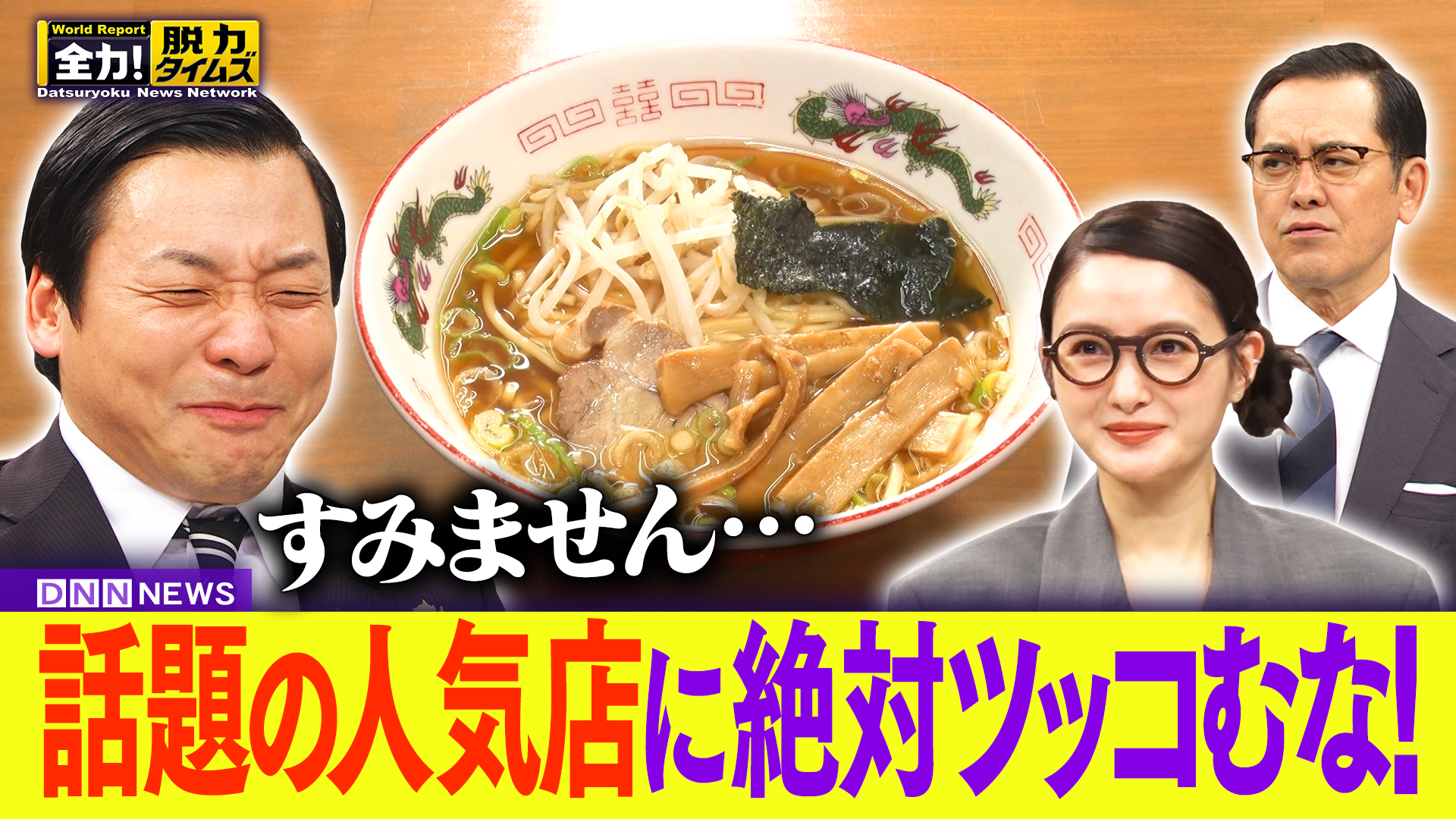 ちょんまげ田渕／葵わかな