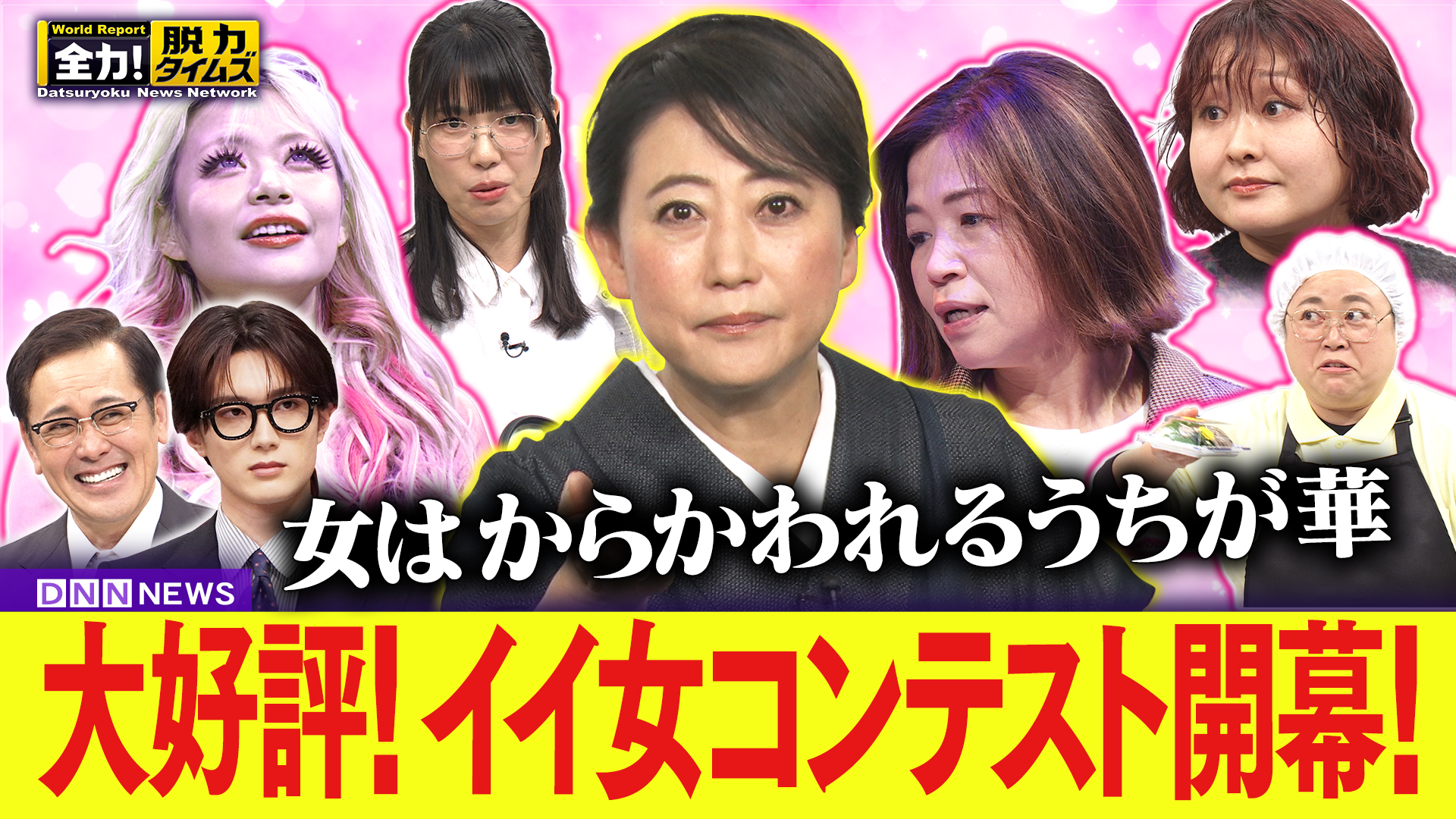 大久保佳代子／M！LK山中柔太朗