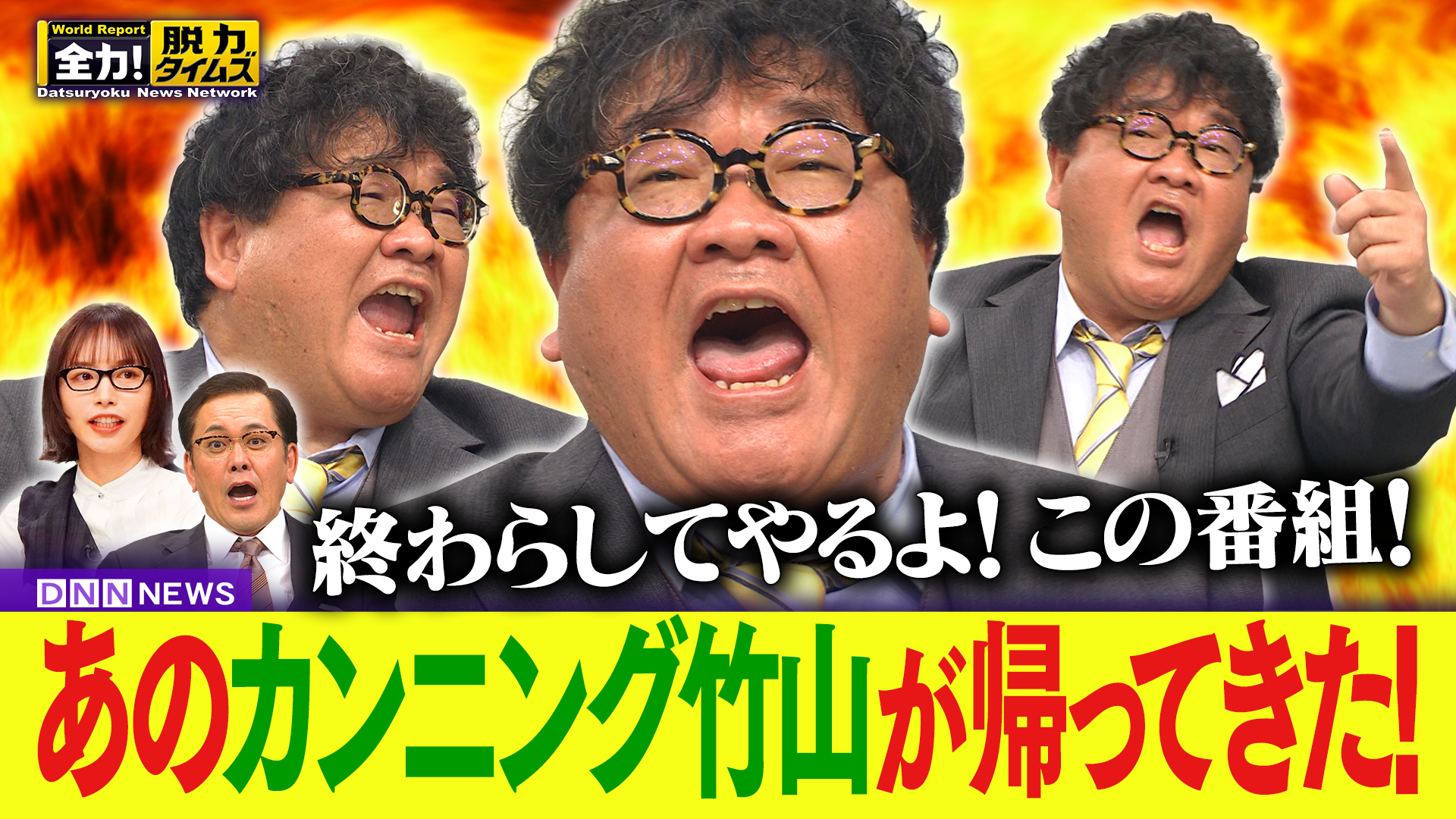 カンニング竹山／井桁弘恵