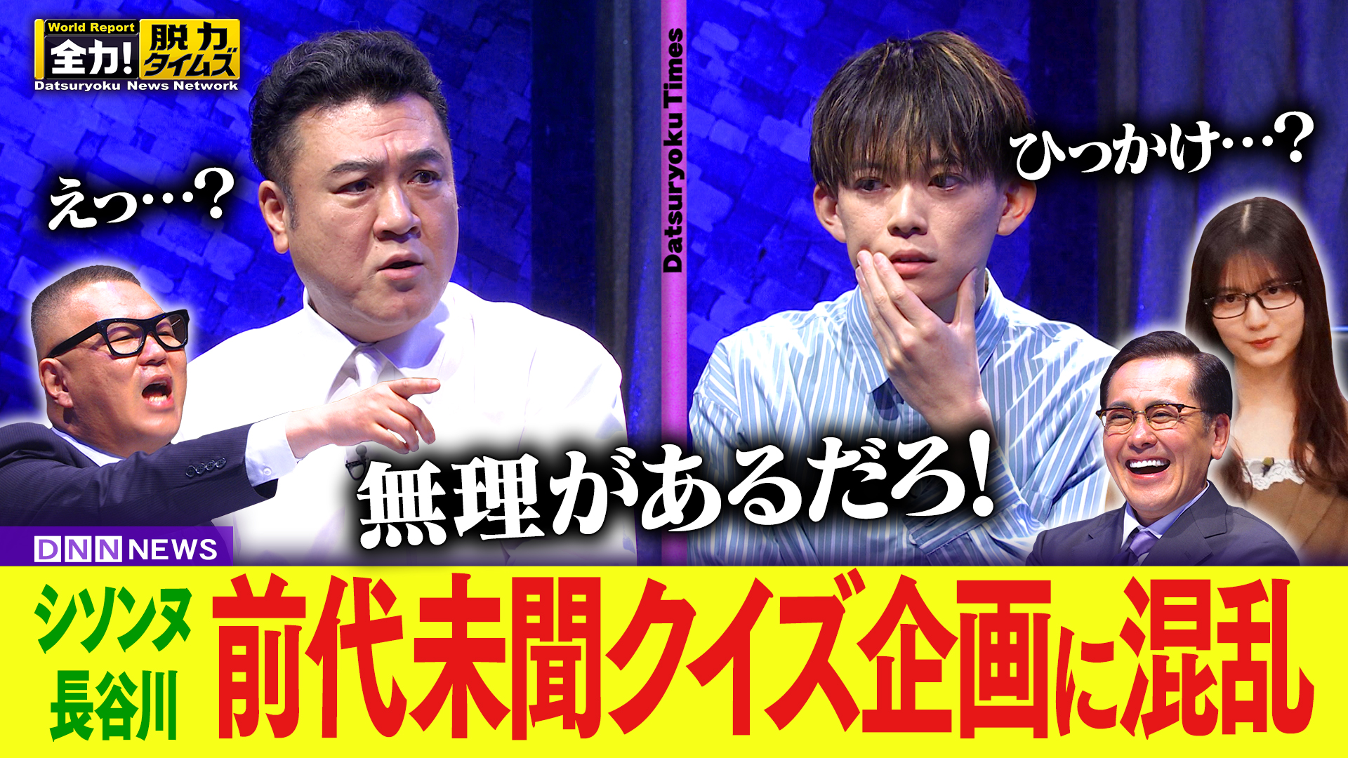 シソンヌ長谷川／小坂菜緒