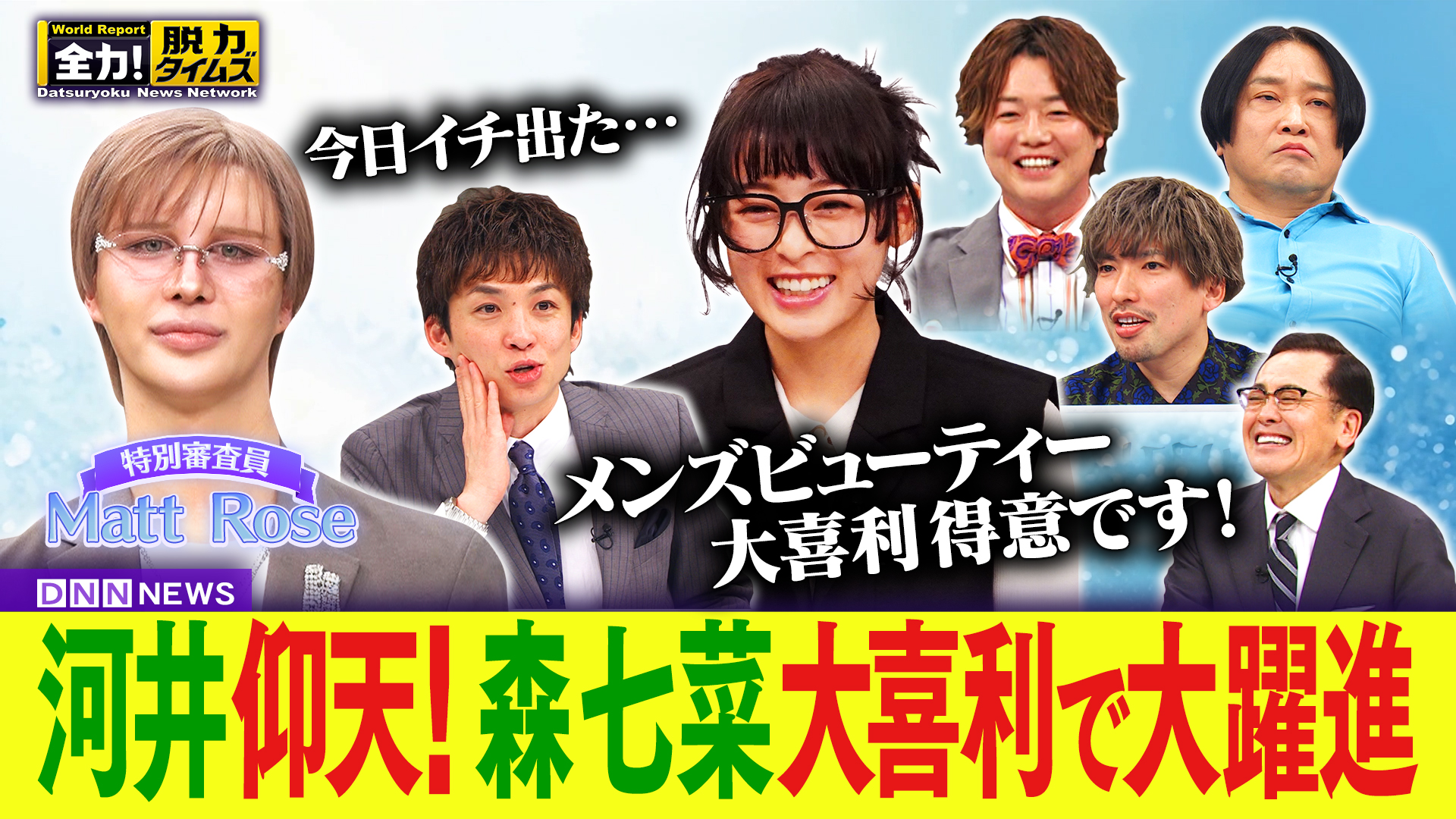 アインシュタイン河井／森七菜