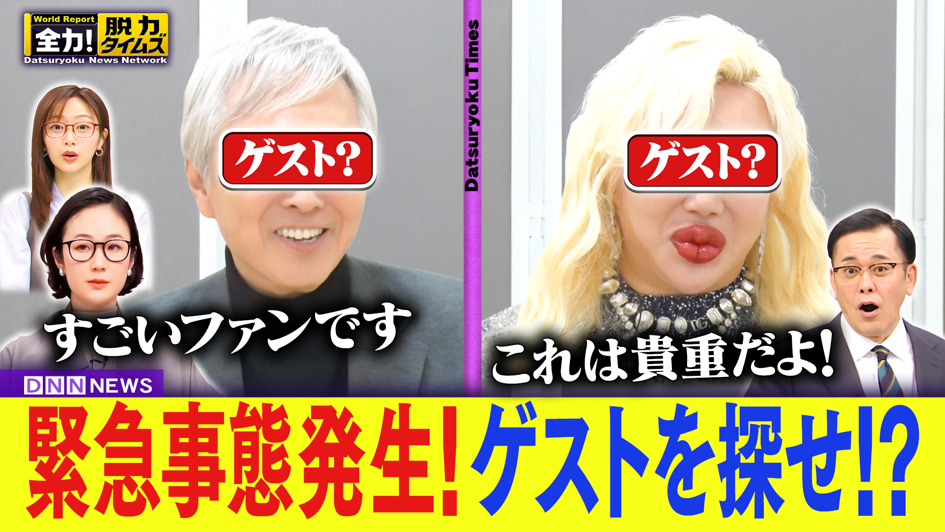 ゲスト不在／黒木華