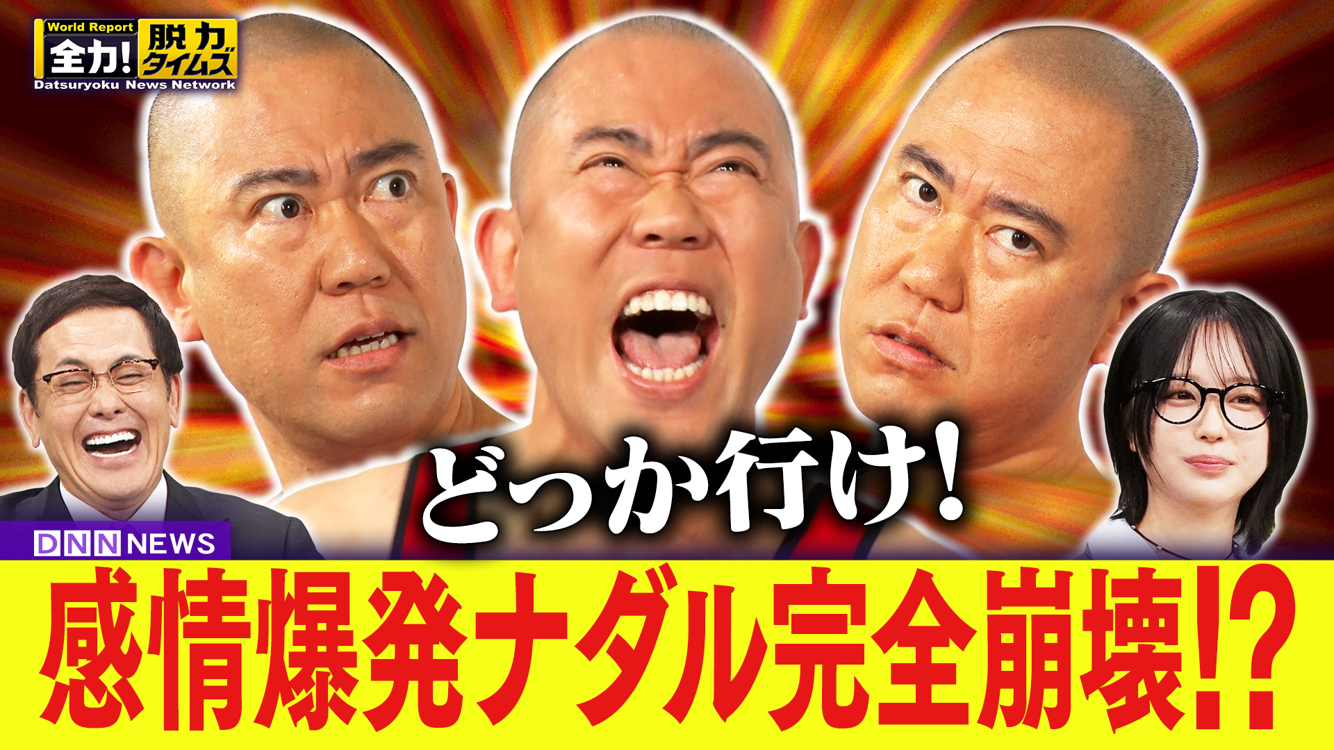ナダル／なえなの