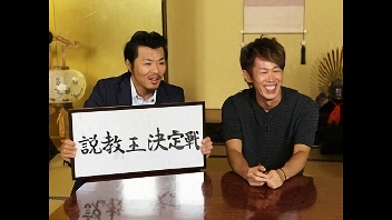 16.05.28配信 #3 第1部 説教王決定戦！
